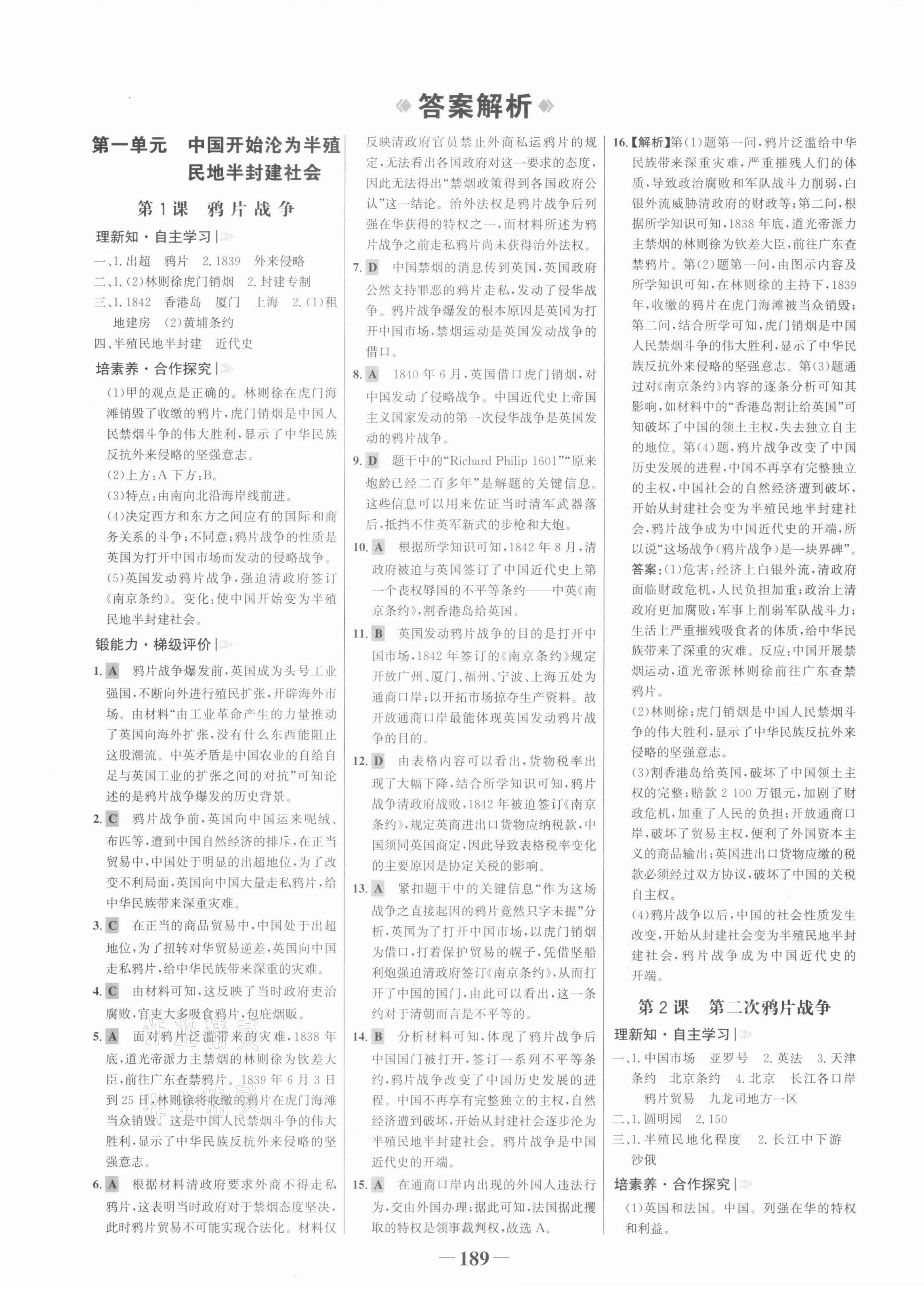 2021年世紀(jì)金榜金榜學(xué)案八年級歷史上冊人教版廣東專版 第1頁