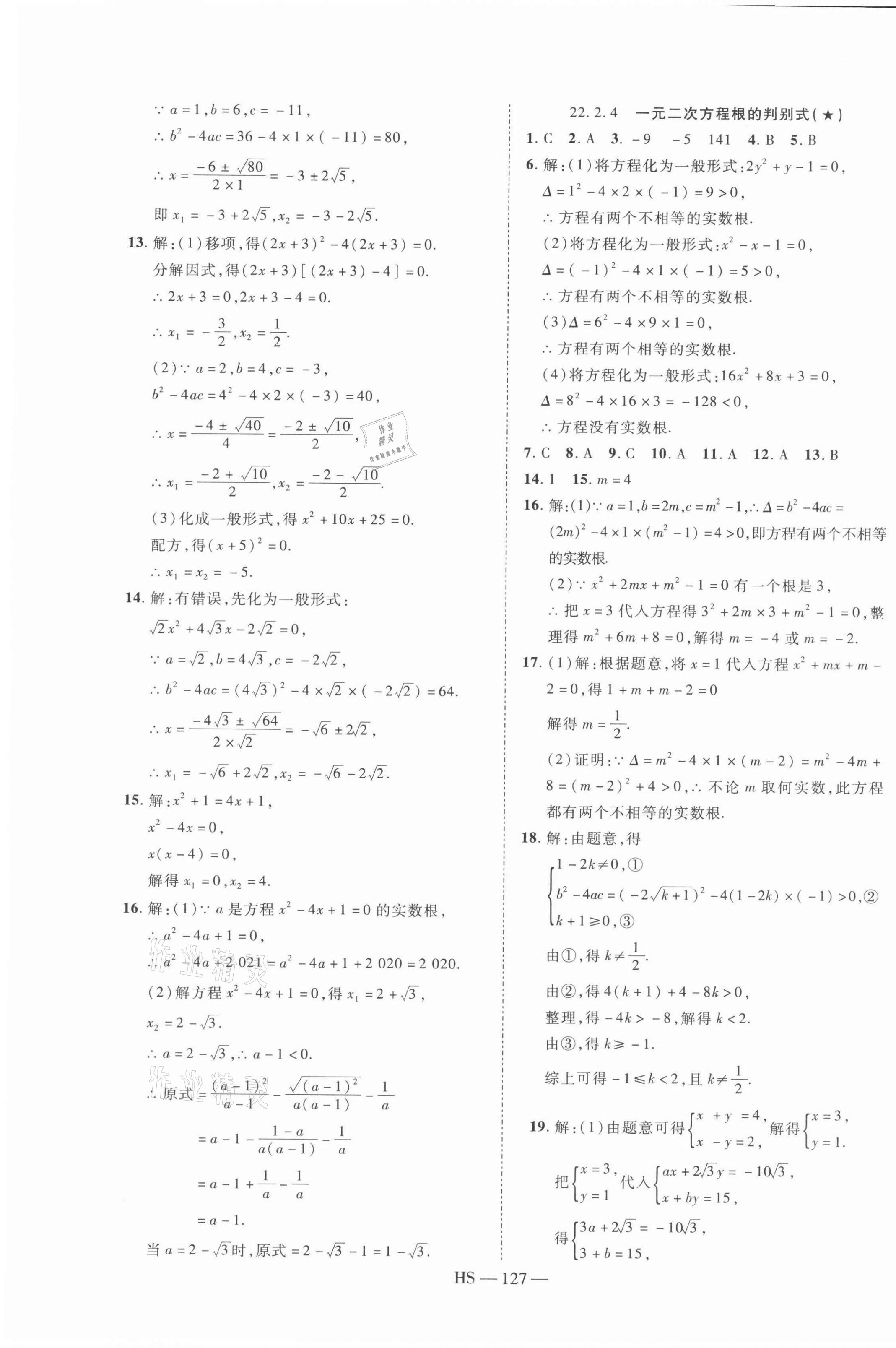 2021年酷特文化領(lǐng)航課堂九年級(jí)數(shù)學(xué)上冊(cè)華師大版 第7頁(yè)