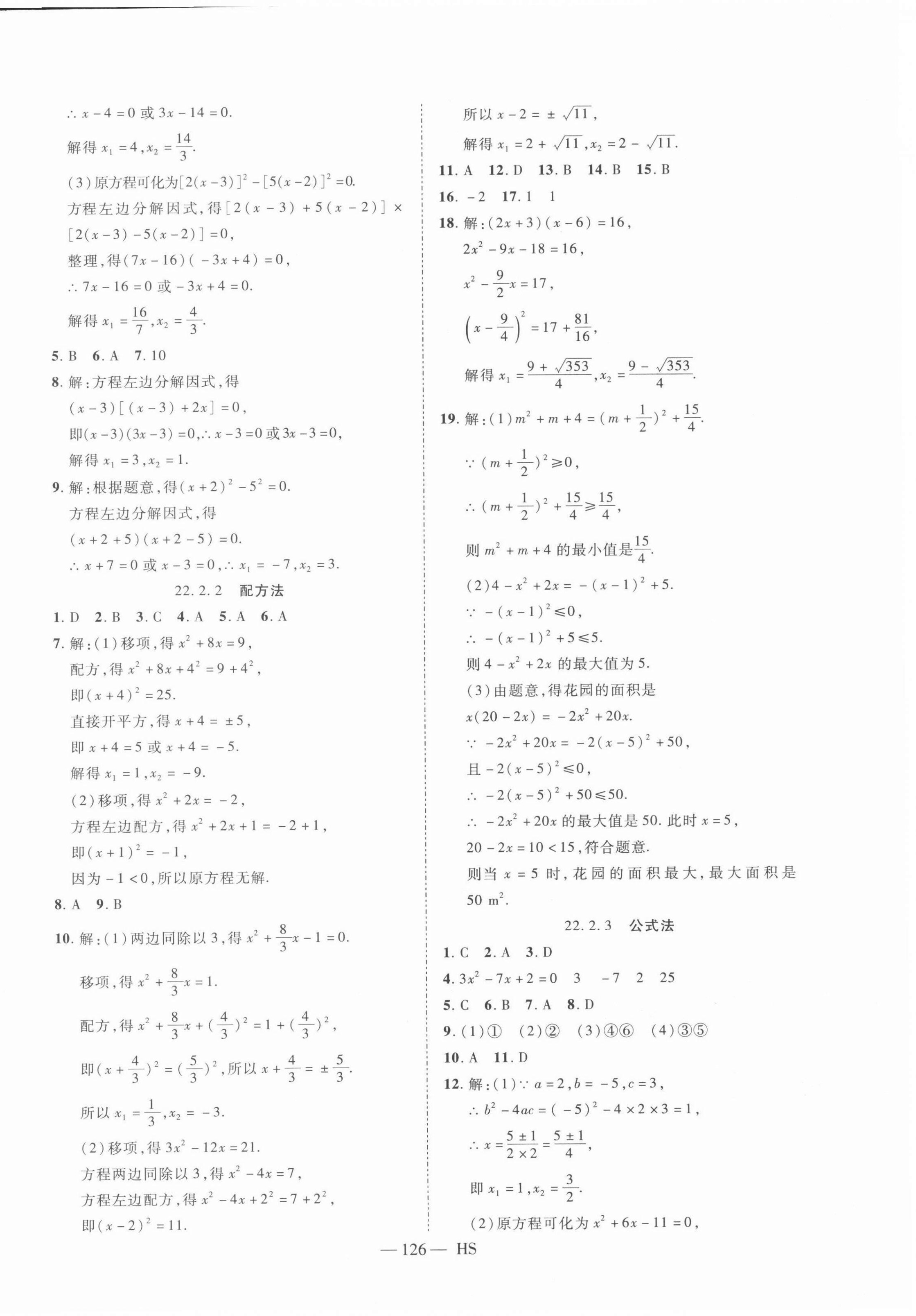 2021年酷特文化領(lǐng)航課堂九年級數(shù)學上冊華師大版 第6頁