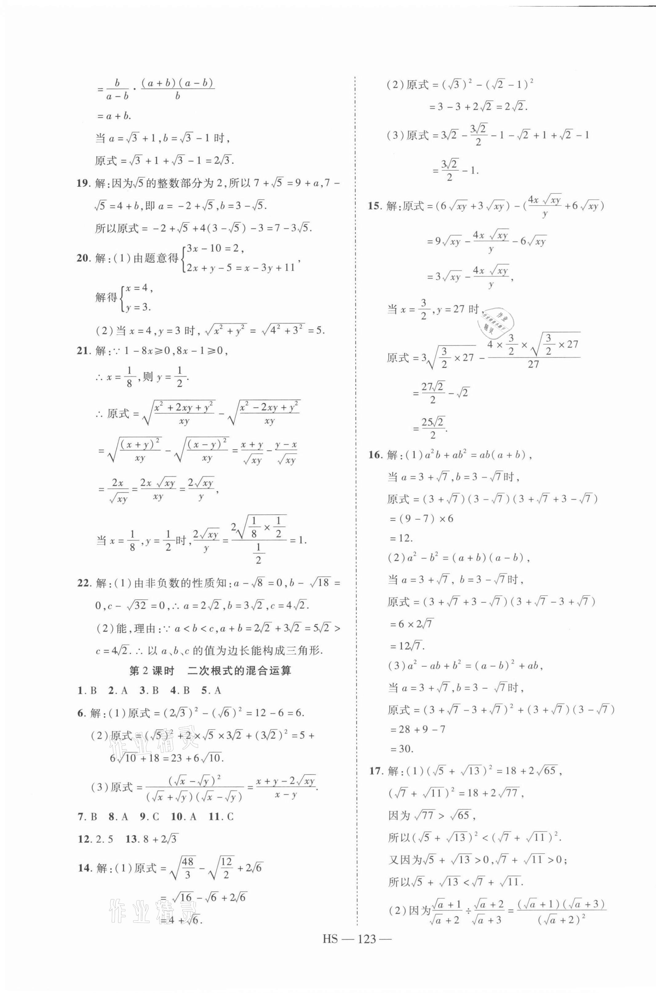 2021年酷特文化領(lǐng)航課堂九年級(jí)數(shù)學(xué)上冊(cè)華師大版 第3頁(yè)