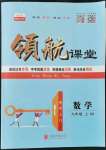 2021年酷特文化領(lǐng)航課堂九年級數(shù)學(xué)上冊北師大版