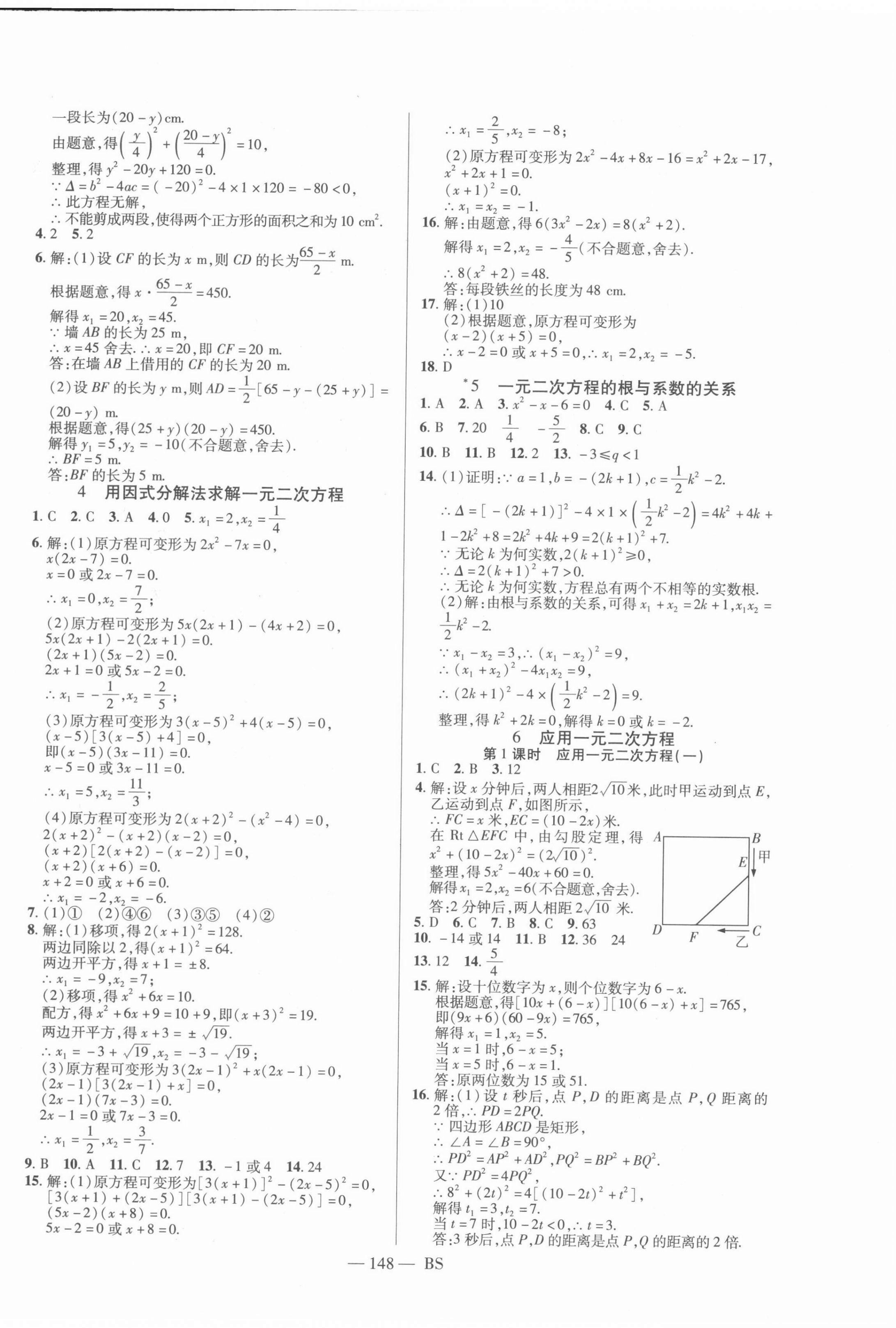 2021年酷特文化領(lǐng)航課堂九年級(jí)數(shù)學(xué)上冊(cè)北師大版 第8頁