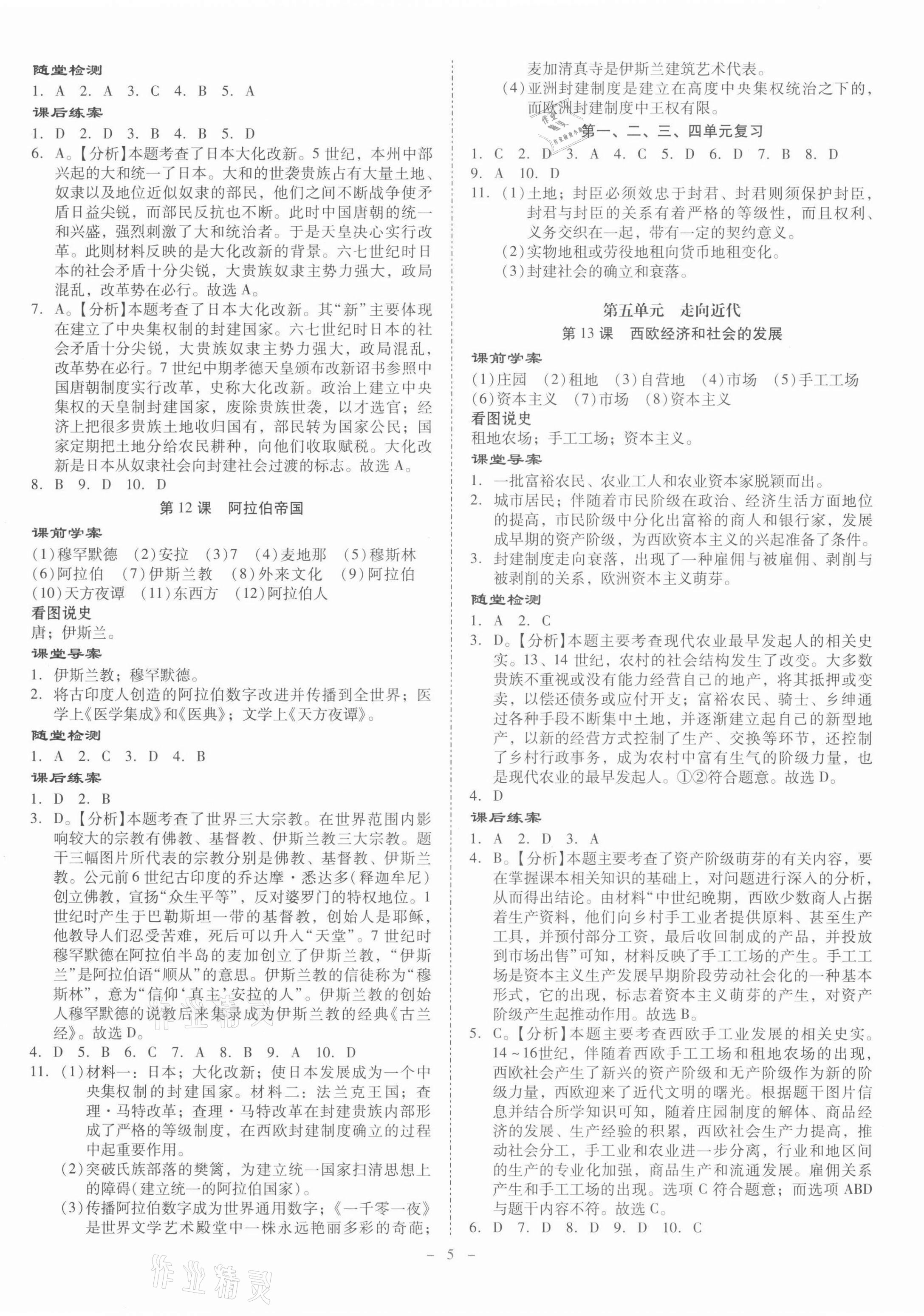 2021年金牌導(dǎo)學(xué)案九年級歷史全一冊人教版 第5頁