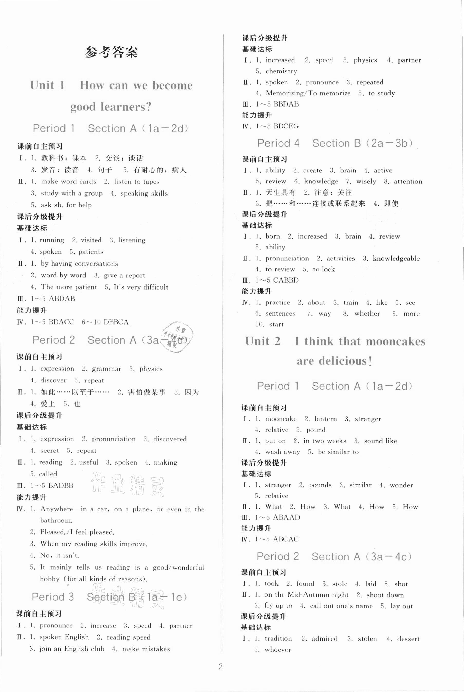 2021年同步輕松練習(xí)九年級(jí)英語全一冊(cè)人教版 參考答案第1頁