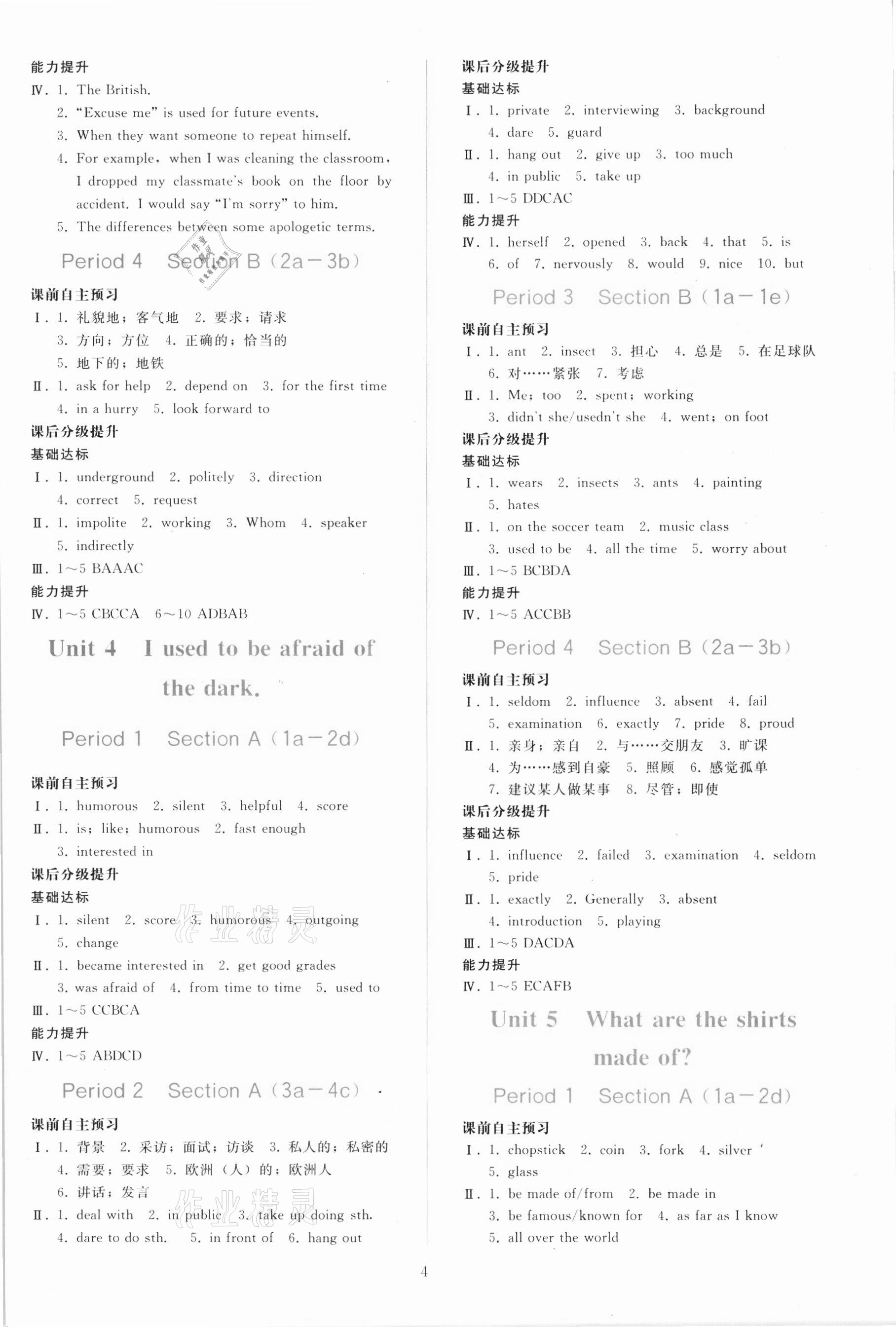 2021年同步輕松練習(xí)九年級(jí)英語(yǔ)全一冊(cè)人教版 參考答案第3頁(yè)