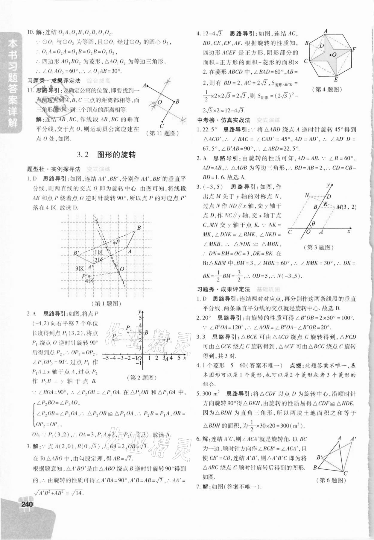 2021年倍速學習法九年級數(shù)學上冊浙教版 第18頁