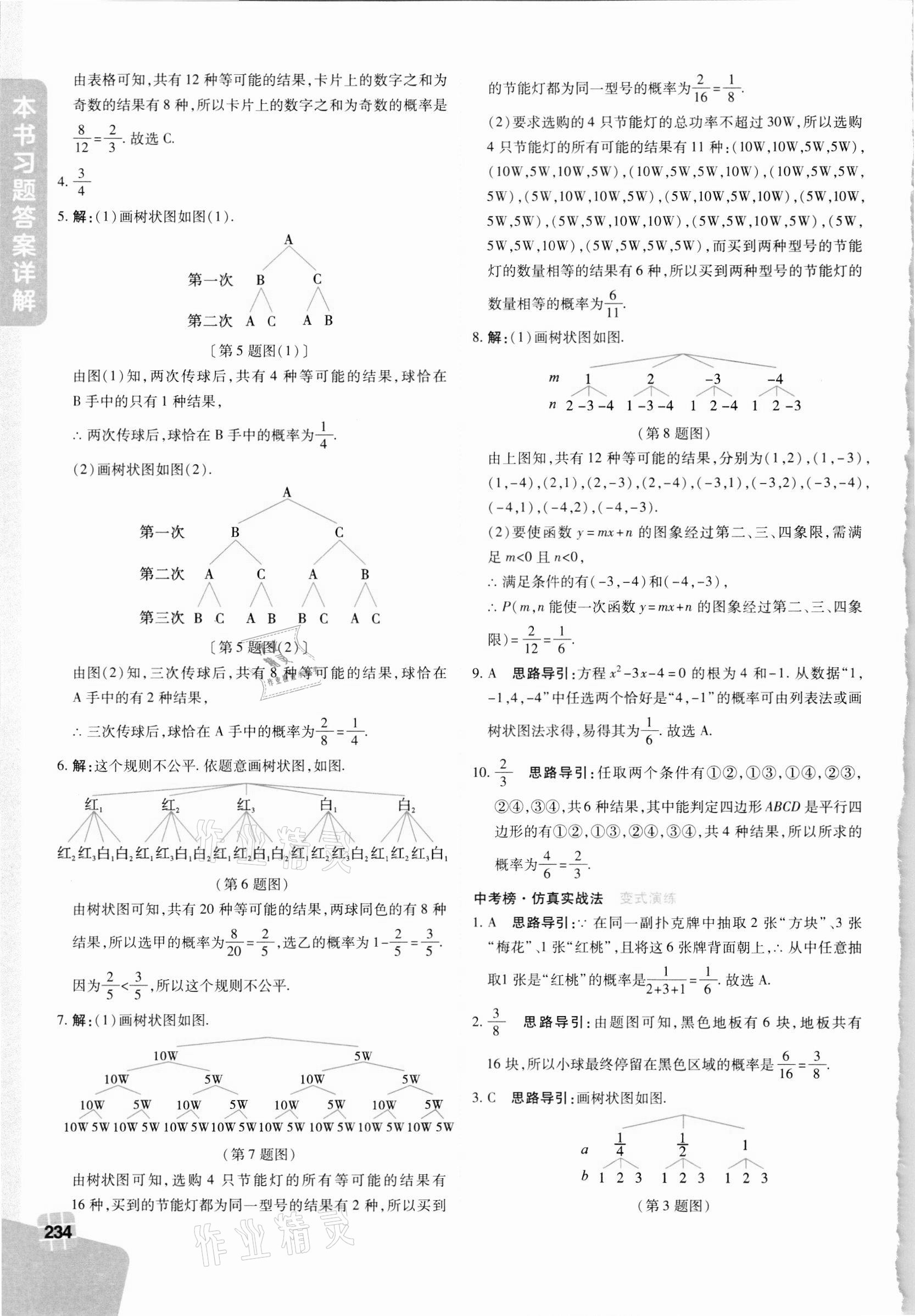 2021年倍速學(xué)習(xí)法九年級(jí)數(shù)學(xué)上冊(cè)浙教版 第12頁