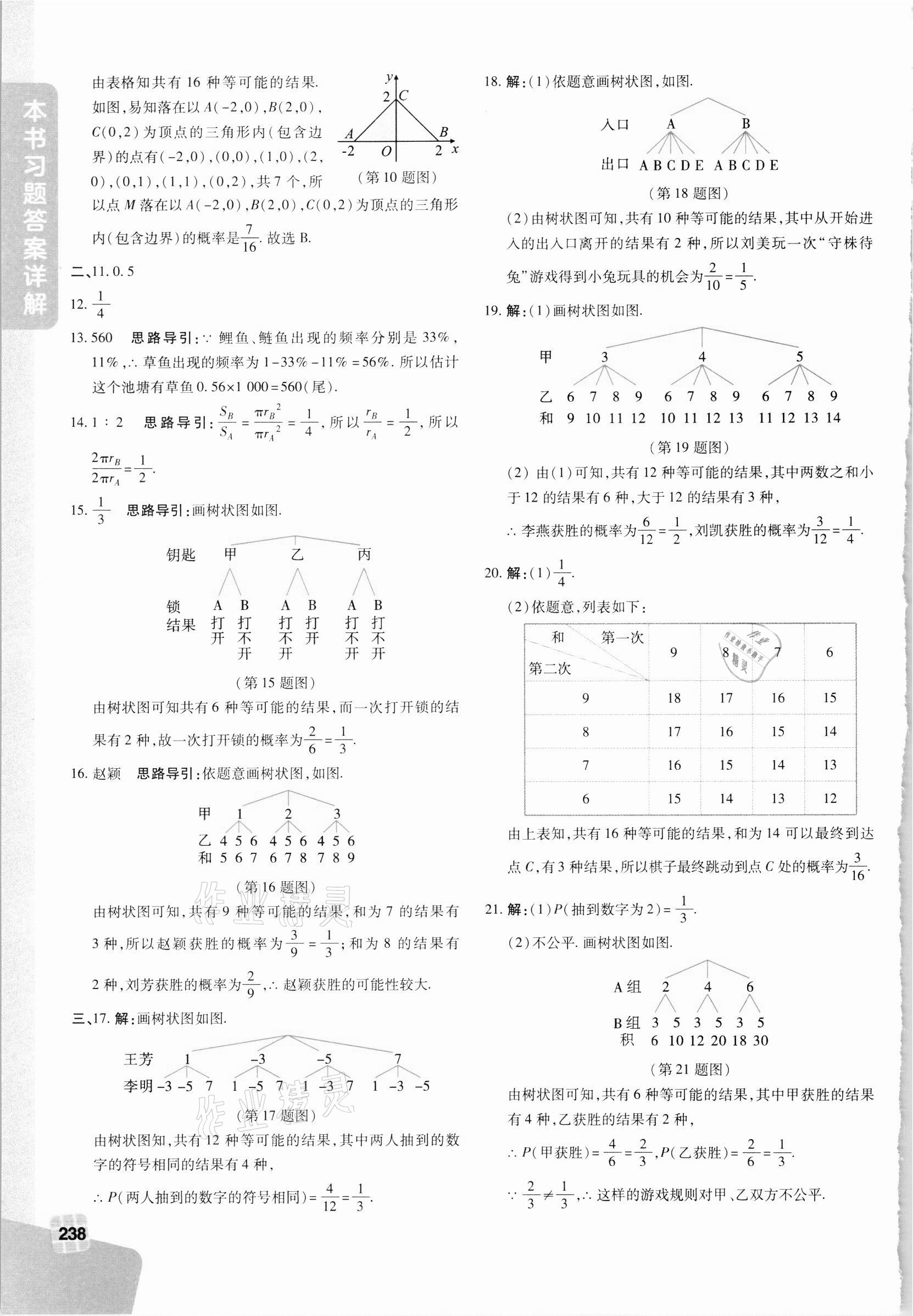 2021年倍速學習法九年級數(shù)學上冊浙教版 第16頁