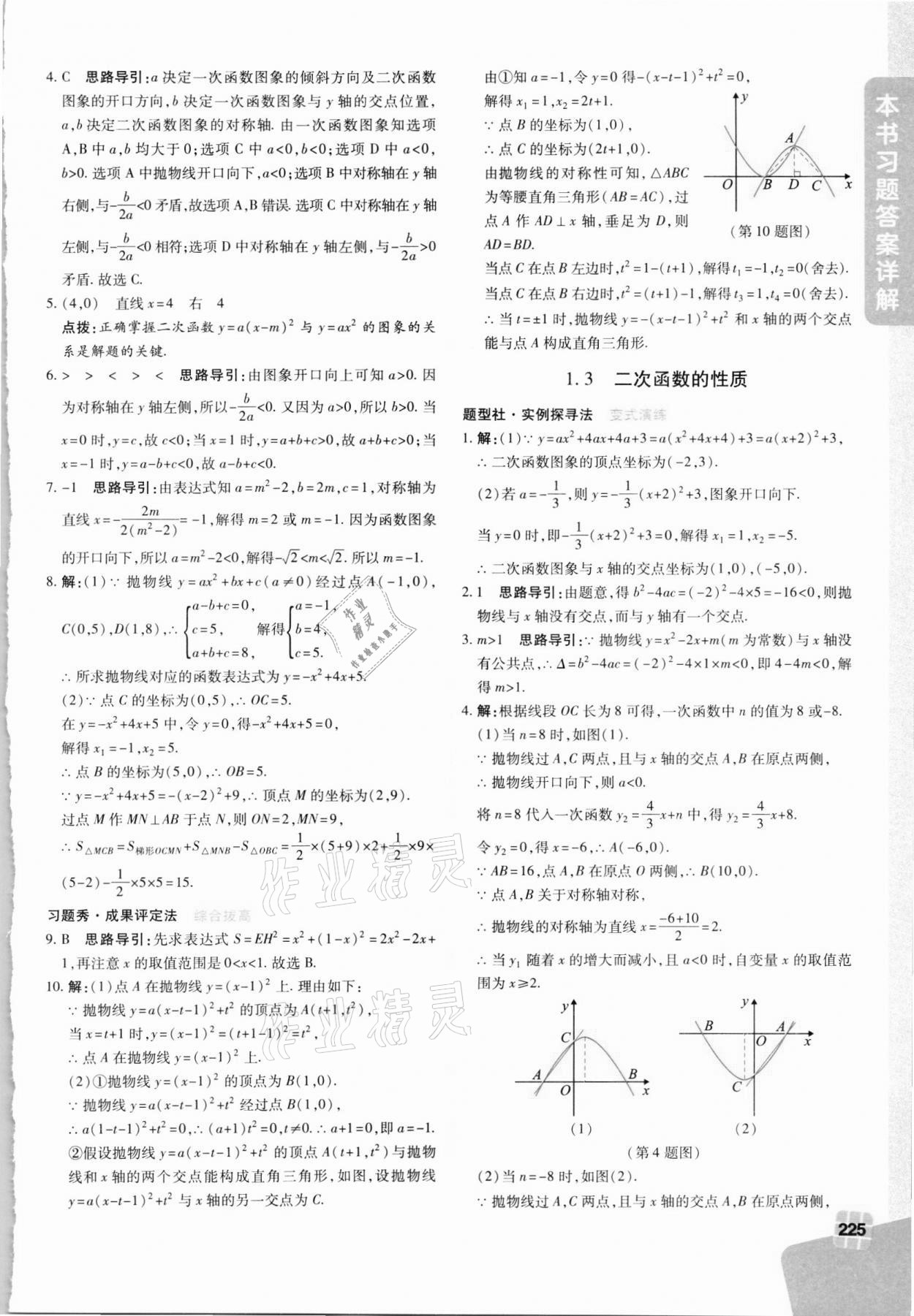 2021年倍速學習法九年級數(shù)學上冊浙教版 第3頁