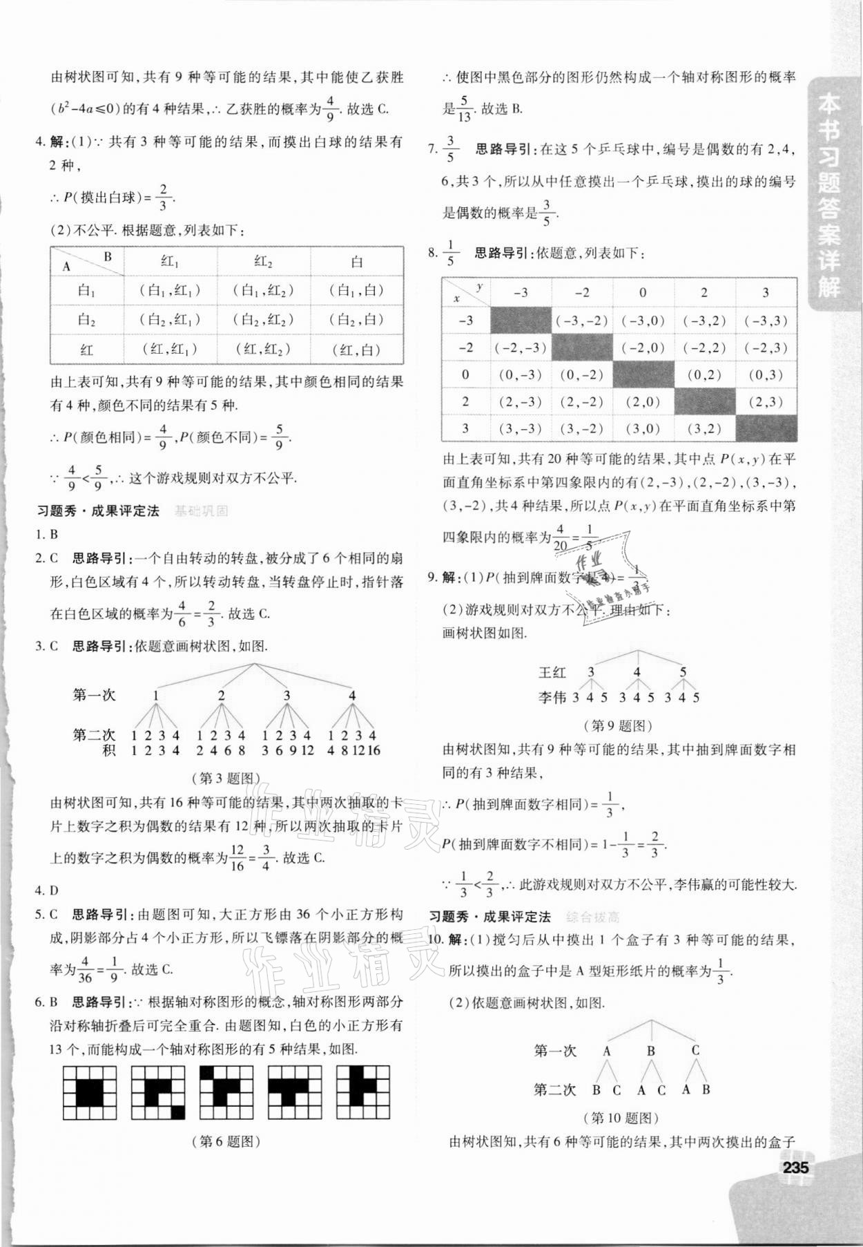 2021年倍速學(xué)習(xí)法九年級數(shù)學(xué)上冊浙教版 第13頁