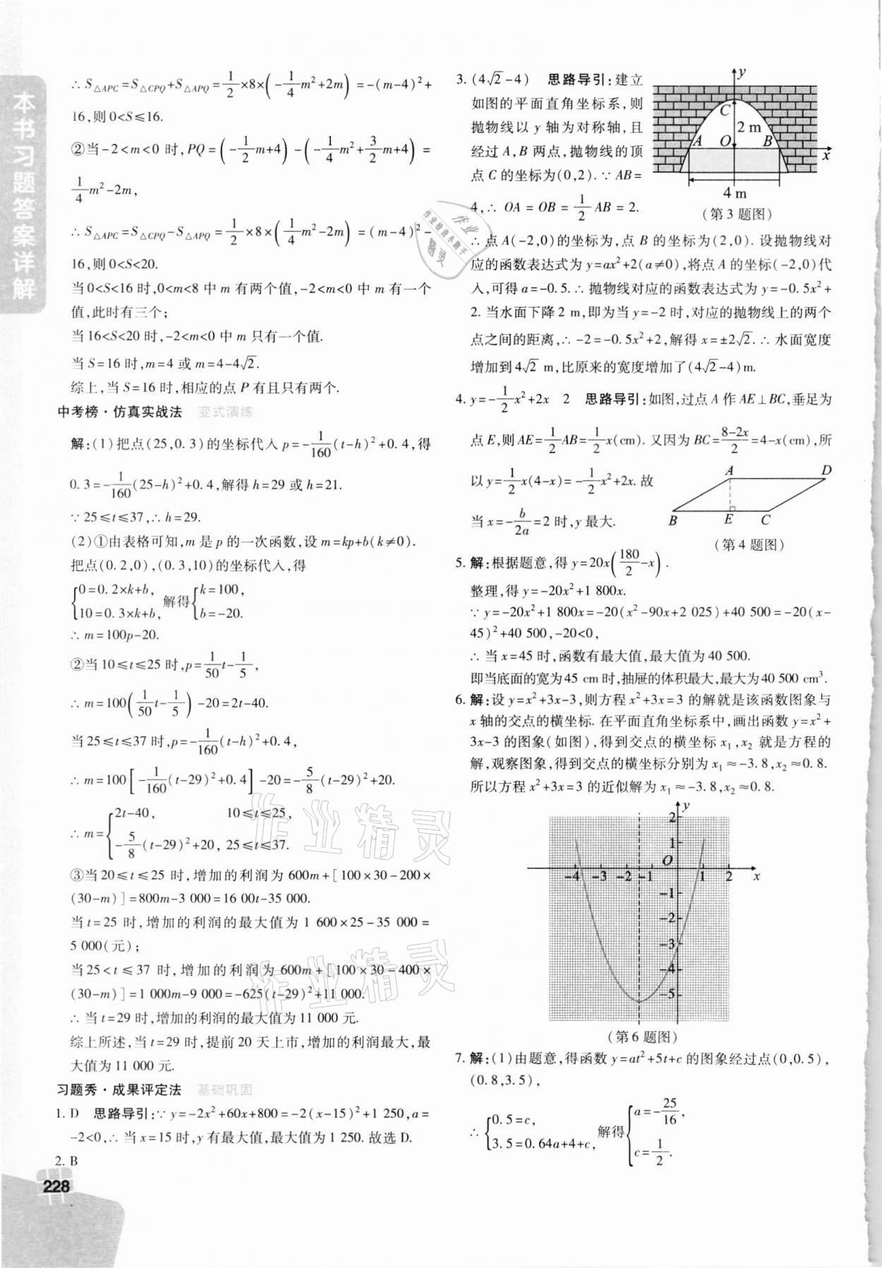 2021年倍速學(xué)習(xí)法九年級數(shù)學(xué)上冊浙教版 第6頁