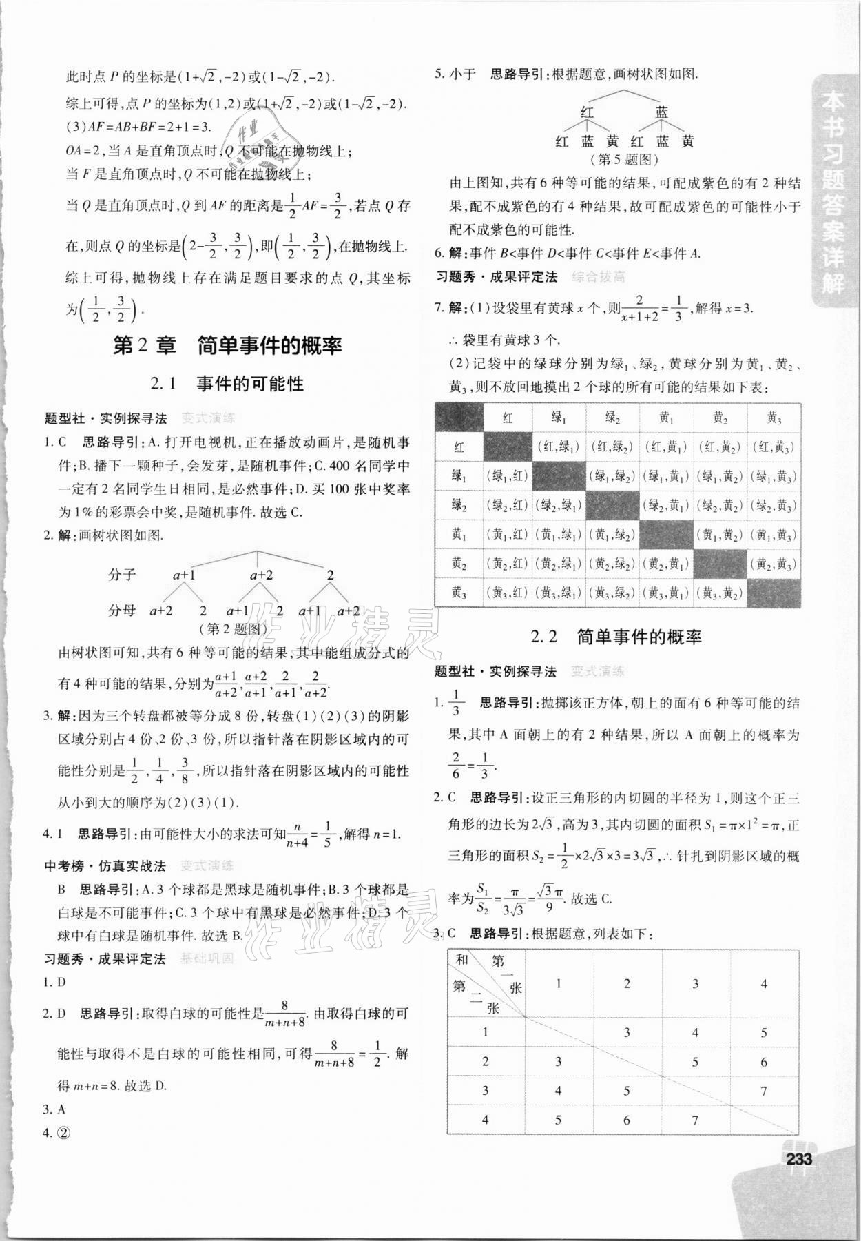 2021年倍速學(xué)習(xí)法九年級(jí)數(shù)學(xué)上冊(cè)浙教版 第11頁(yè)