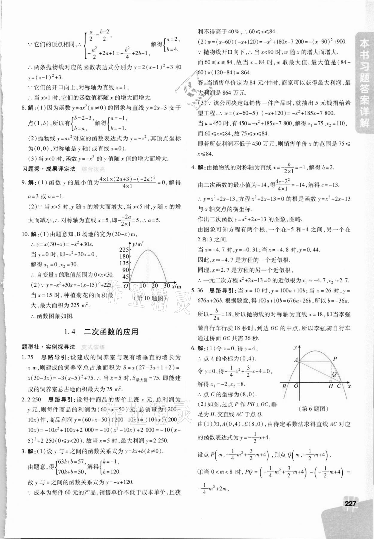 2021年倍速學(xué)習(xí)法九年級數(shù)學(xué)上冊浙教版 第5頁