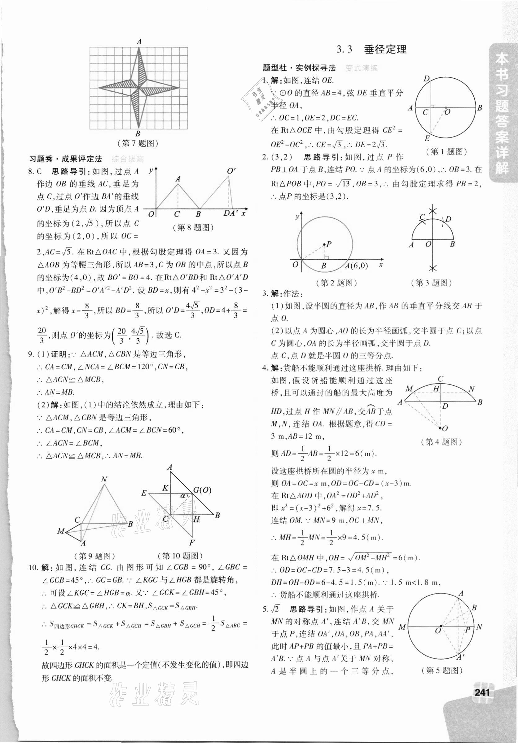 2021年倍速學習法九年級數(shù)學上冊浙教版 第19頁