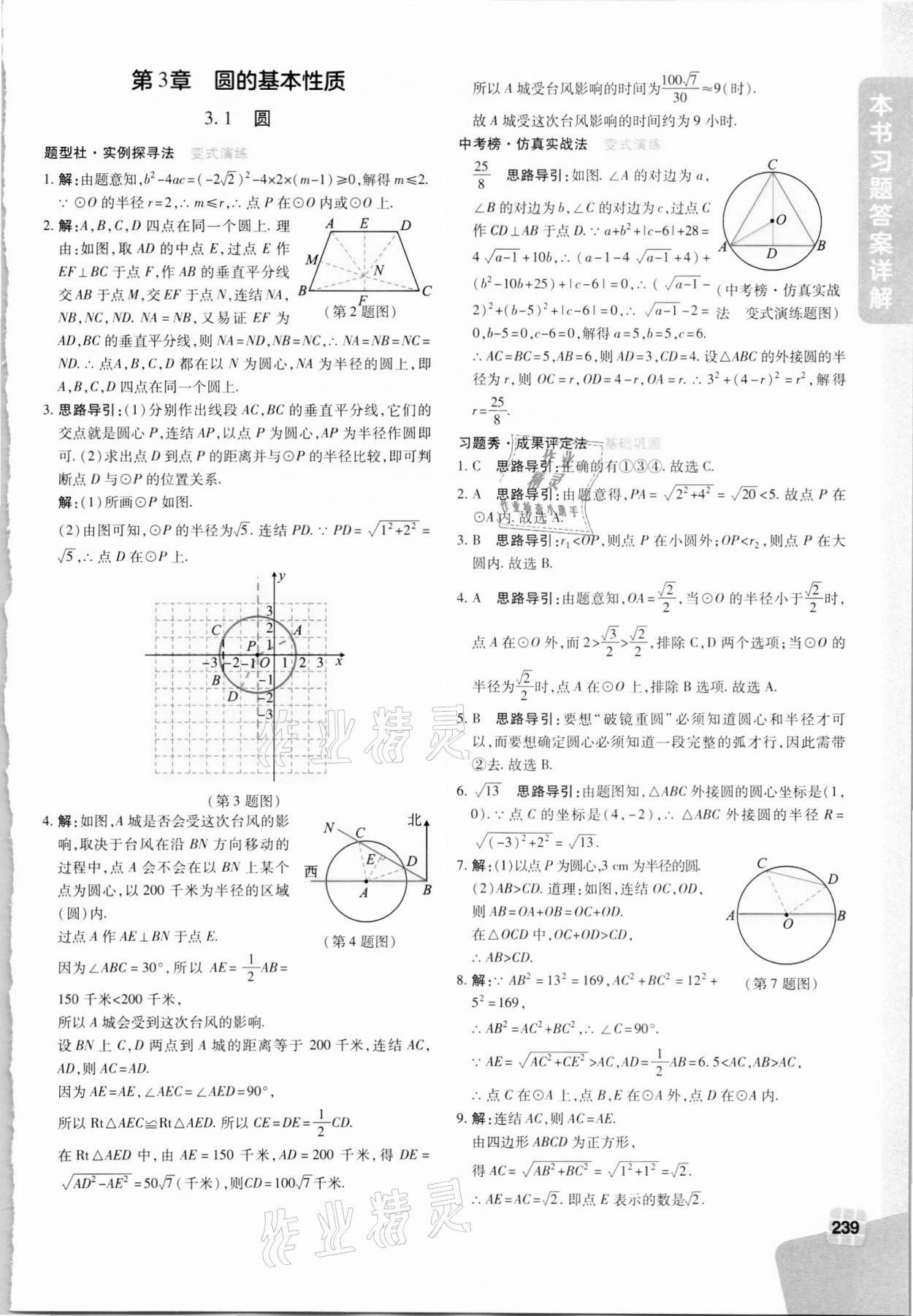 2021年倍速學(xué)習(xí)法九年級數(shù)學(xué)上冊浙教版 第17頁