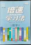 2021年倍速學習法九年級數(shù)學上冊浙教版