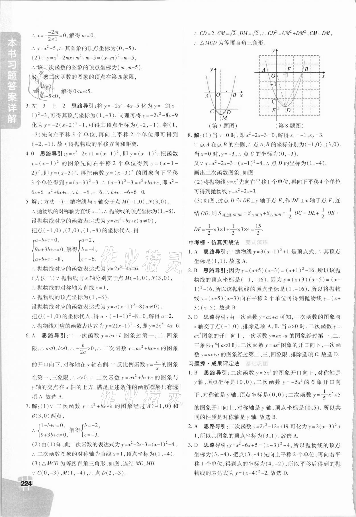 2021年倍速學(xué)習(xí)法九年級數(shù)學(xué)上冊浙教版 第2頁