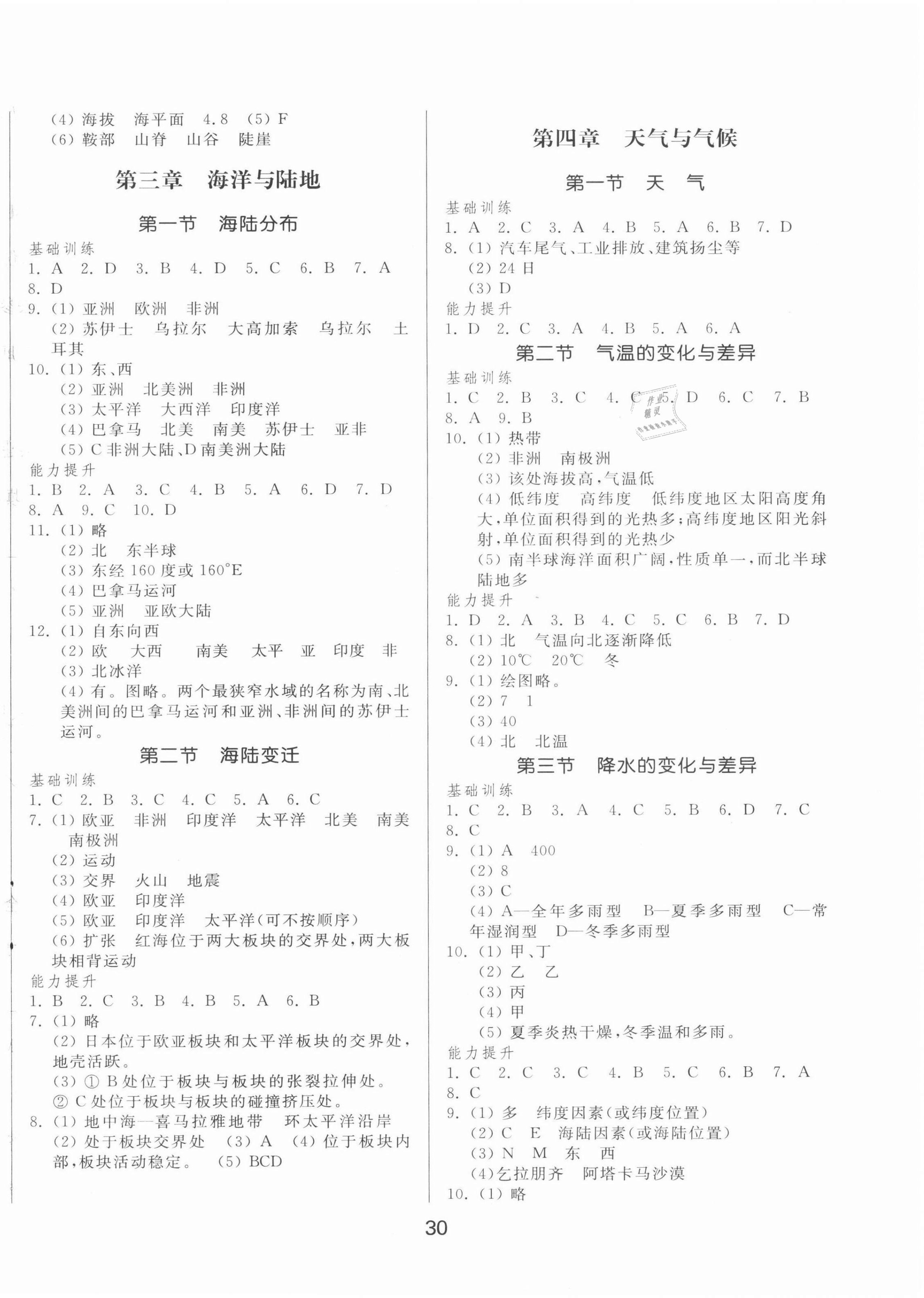 2021年新地理同步练习七年级地理上册商务星球版云南专版 第2页