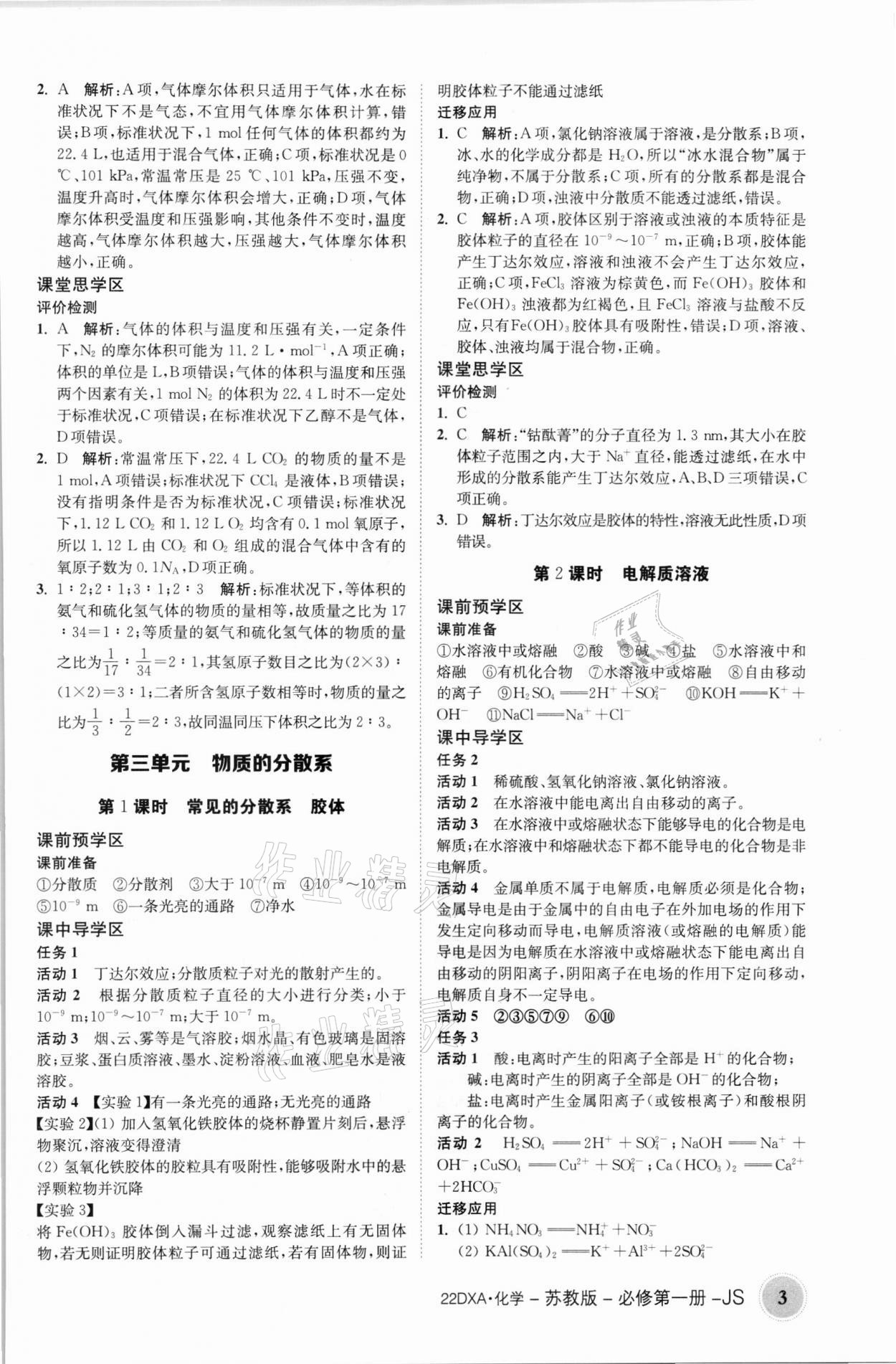 2021年金太陽導(dǎo)學(xué)案化學(xué)必修第一冊蘇教版 參考答案第3頁