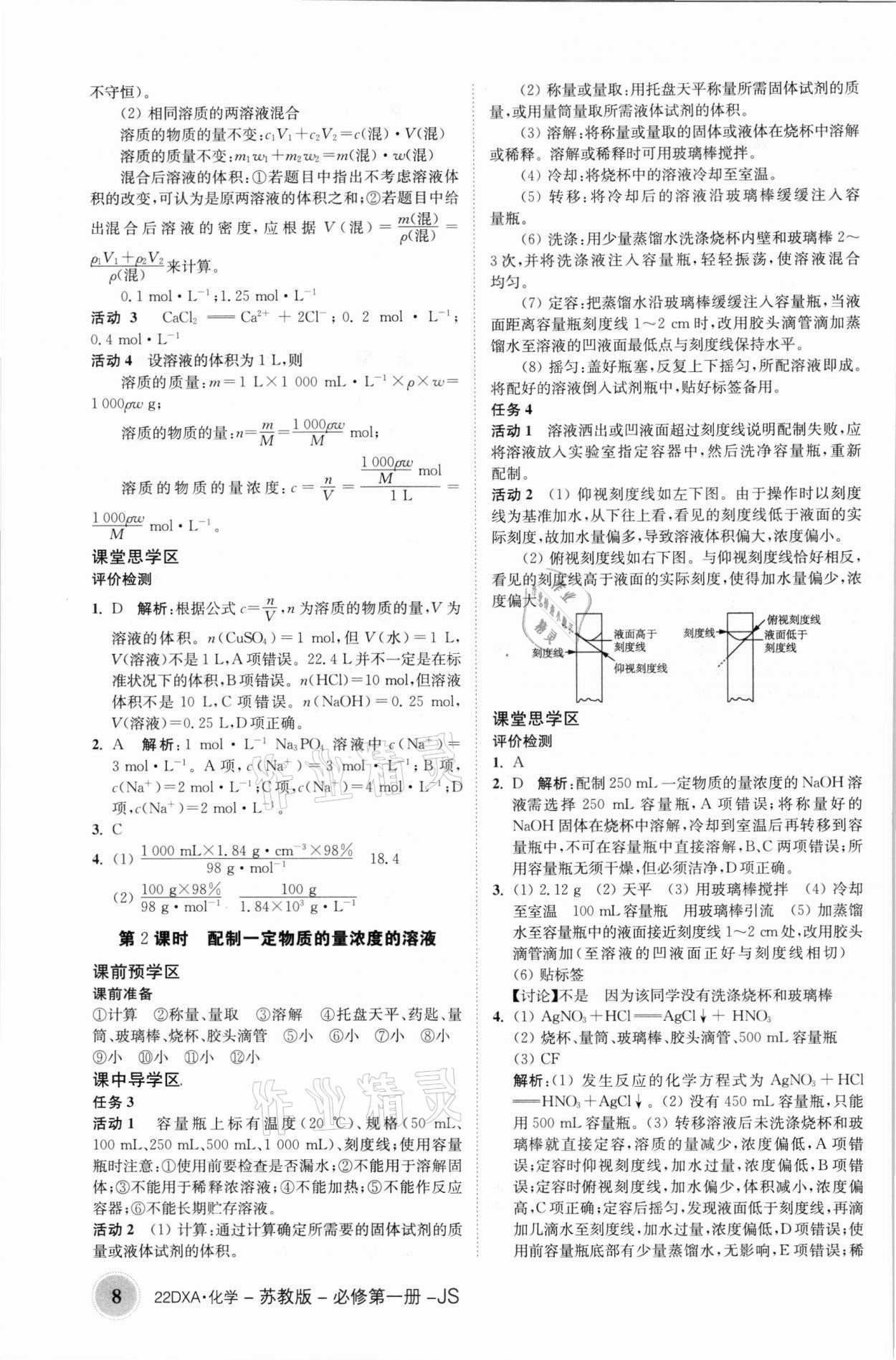 2021年金太陽(yáng)導(dǎo)學(xué)案化學(xué)必修第一冊(cè)蘇教版 參考答案第8頁(yè)