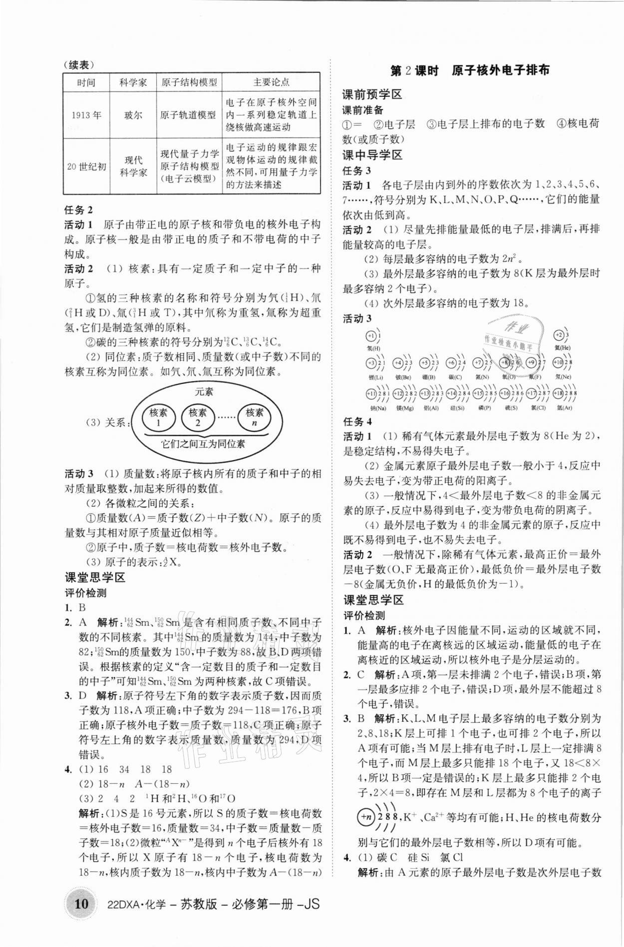 2021年金太陽導(dǎo)學案化學必修第一冊蘇教版 參考答案第10頁