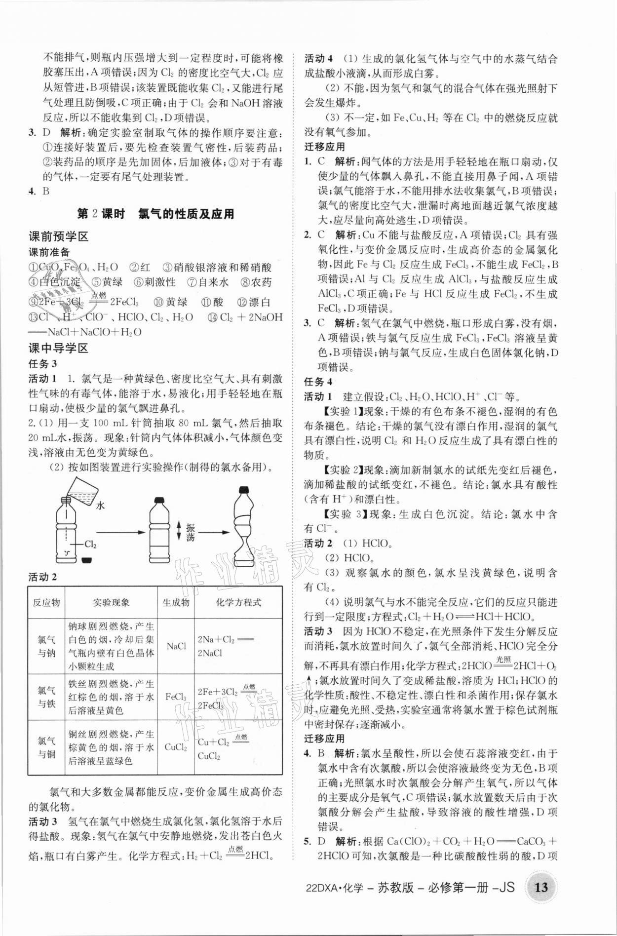 2021年金太陽導(dǎo)學(xué)案化學(xué)必修第一冊(cè)蘇教版 參考答案第13頁