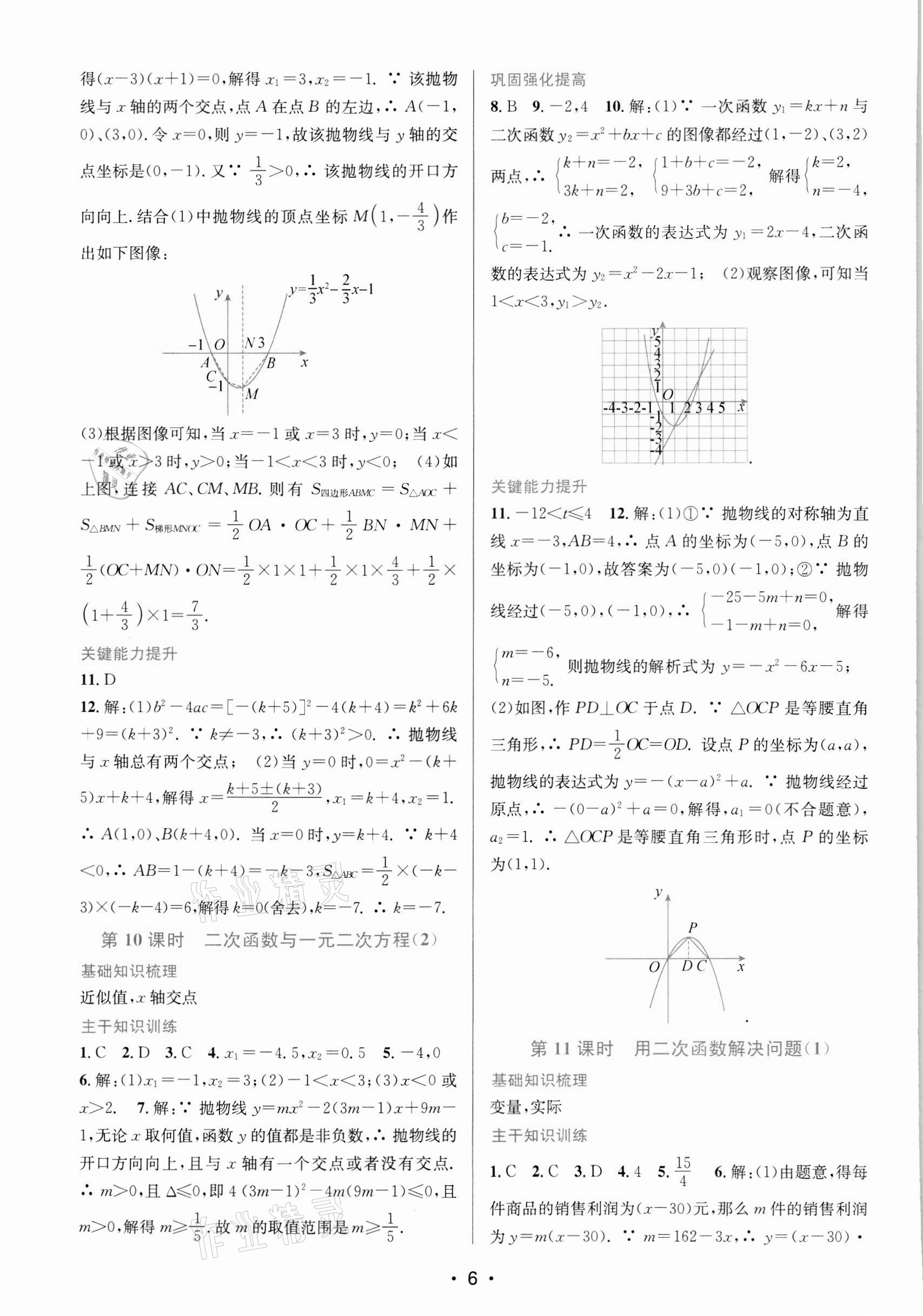 2022年創(chuàng)新課時(shí)作業(yè)本九年級(jí)數(shù)學(xué)下冊(cè)蘇科版蘇州專(zhuān)版 第6頁(yè)