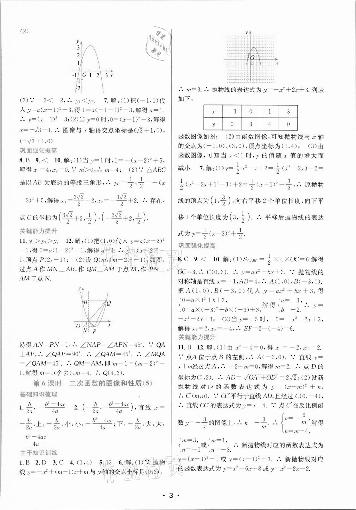 2022年創(chuàng)新課時(shí)作業(yè)本九年級(jí)數(shù)學(xué)下冊(cè)蘇科版蘇州專版 第3頁