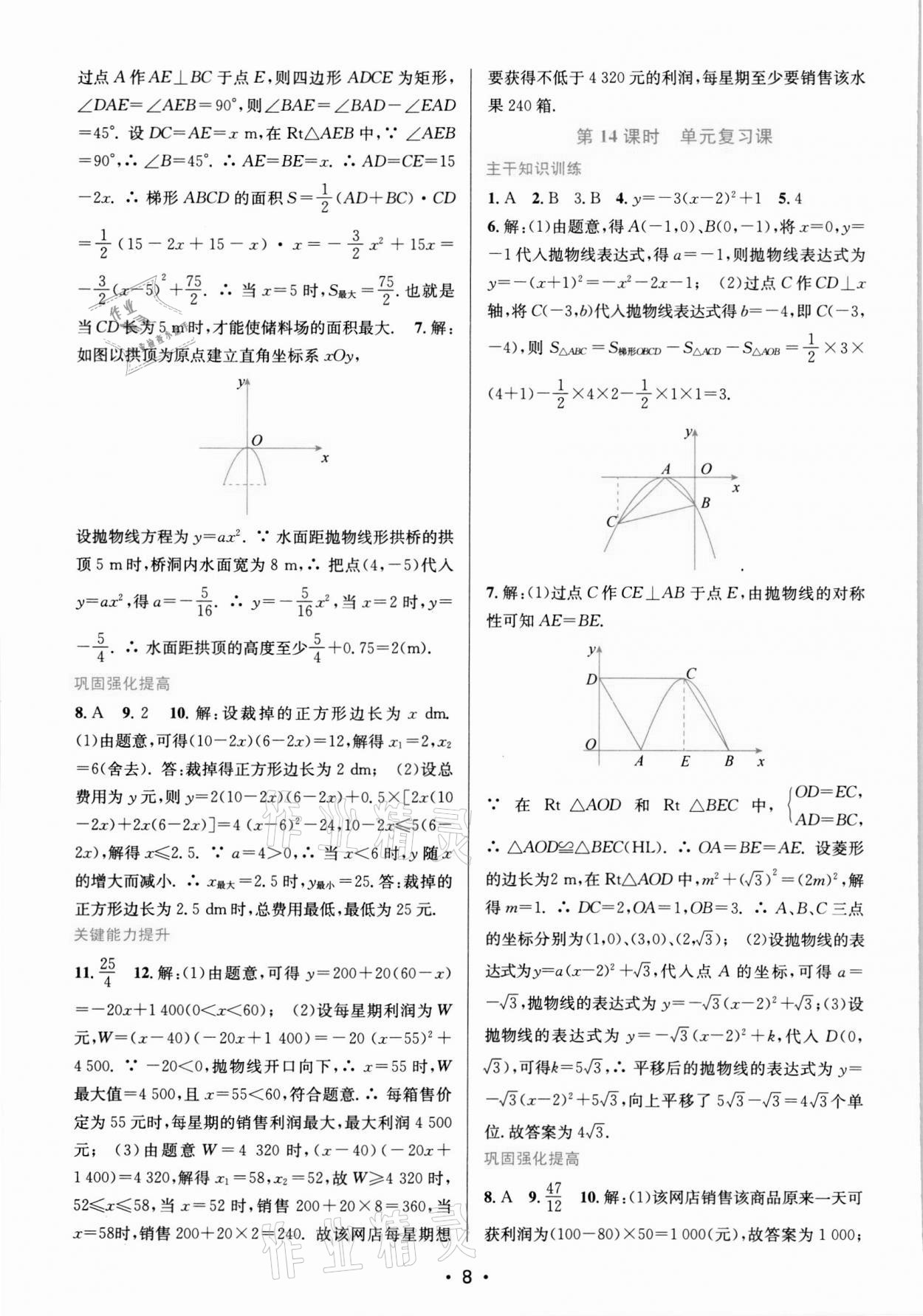 2022年創(chuàng)新課時作業(yè)本九年級數(shù)學(xué)下冊蘇科版蘇州專版 第8頁