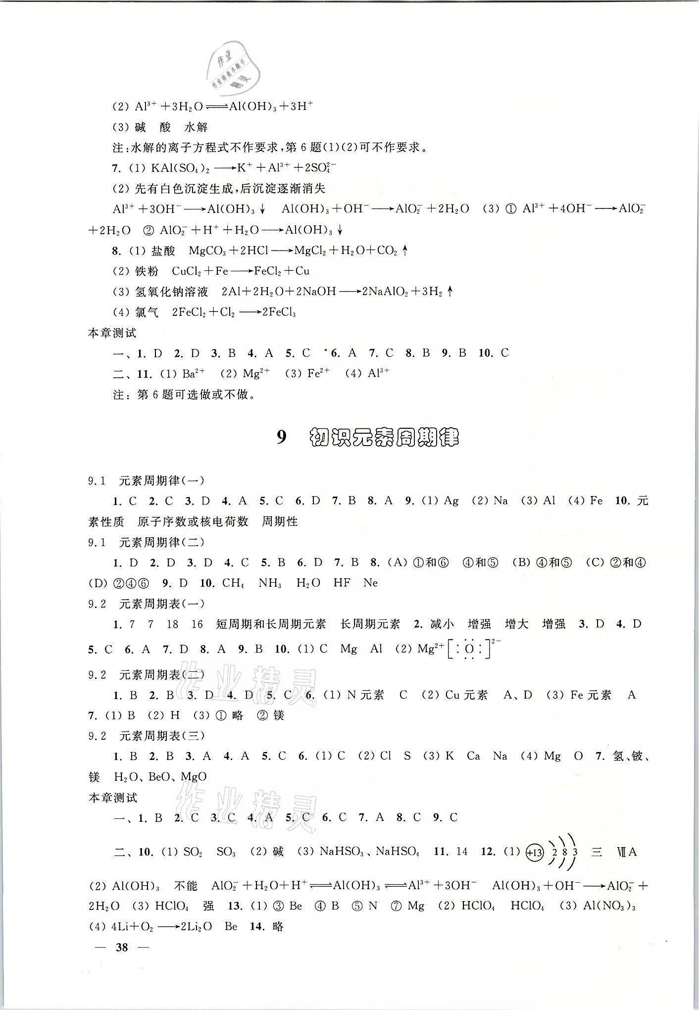 2021年练习部分高二化学第一学期沪教版 参考答案第2页