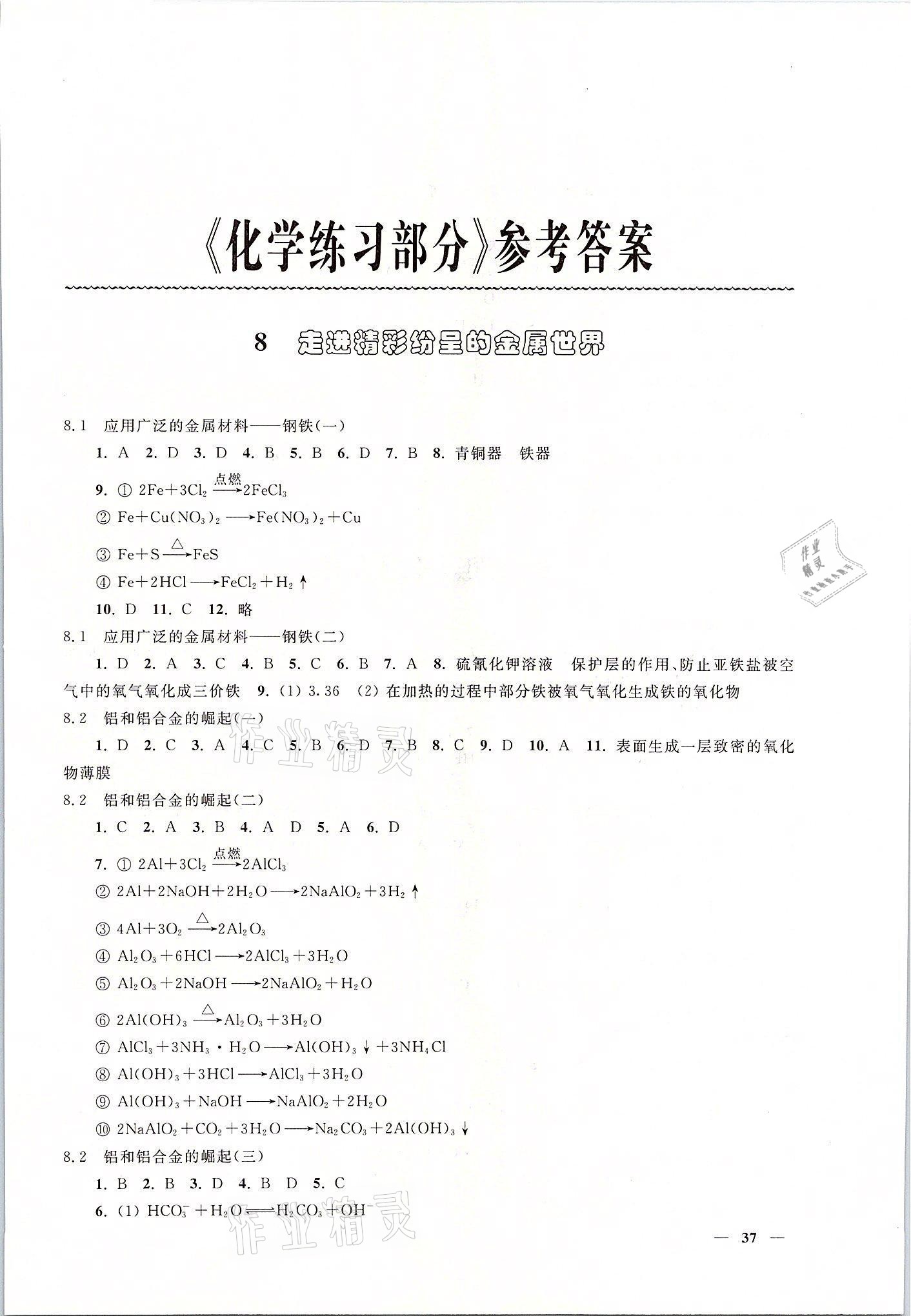 2021年練習部分高二化學第一學期滬教版 參考答案第1頁