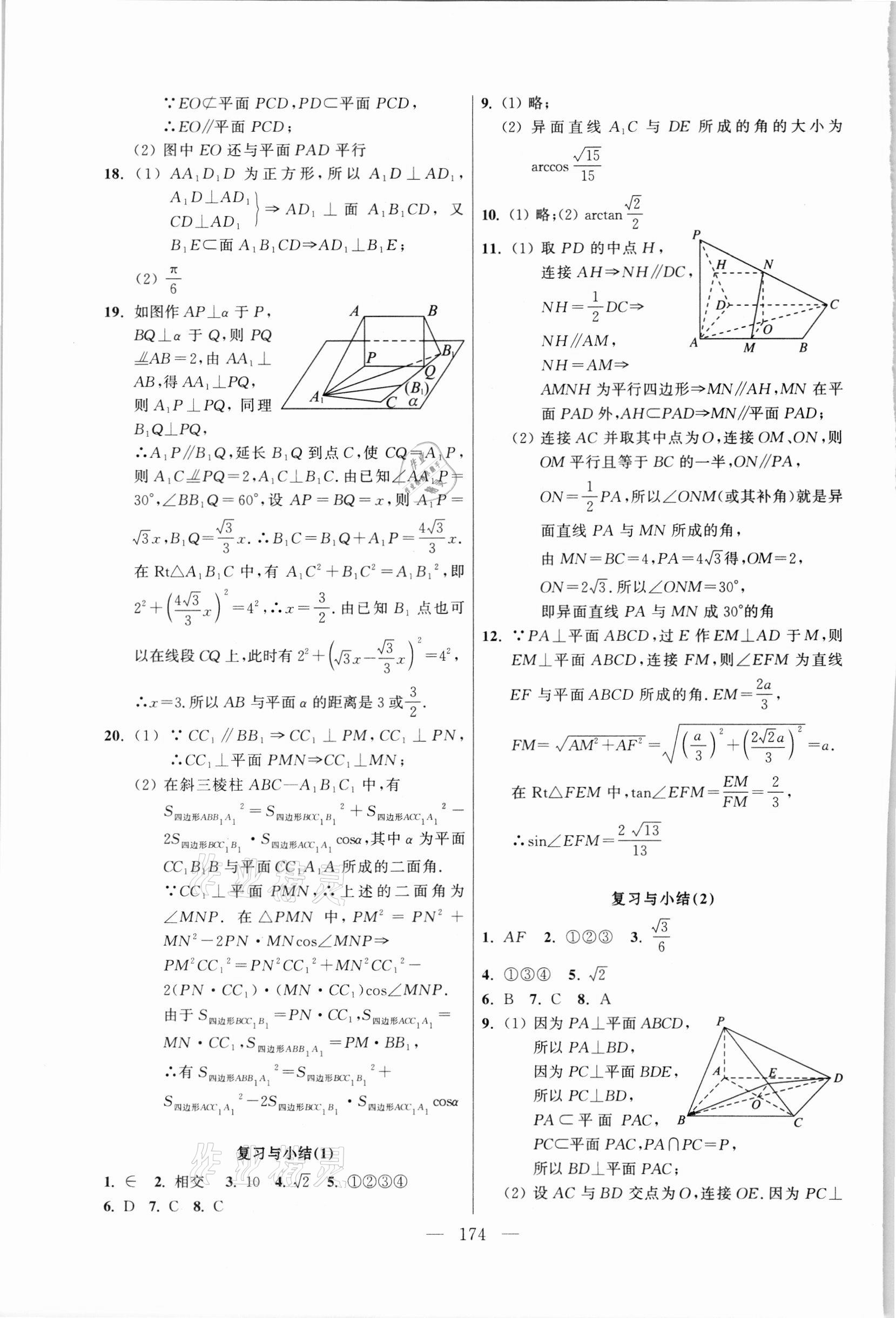 2021年導(dǎo)學(xué)先鋒高中數(shù)學(xué)必修第三冊(cè)滬教版 第6頁