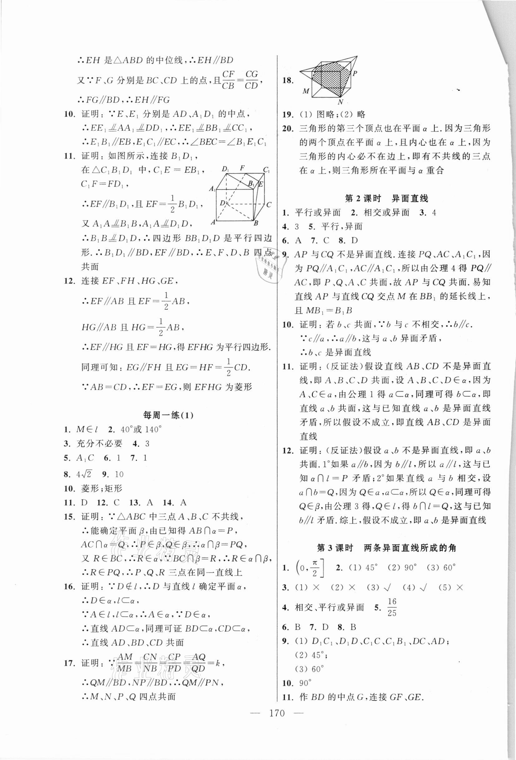 2021年導學先鋒高中數(shù)學必修第三冊滬教版 第2頁