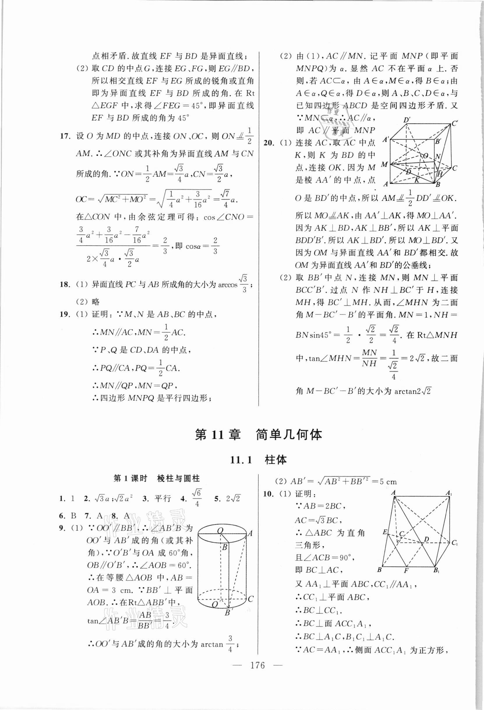 2021年導(dǎo)學(xué)先鋒高中數(shù)學(xué)必修第三冊(cè)滬教版 第8頁(yè)