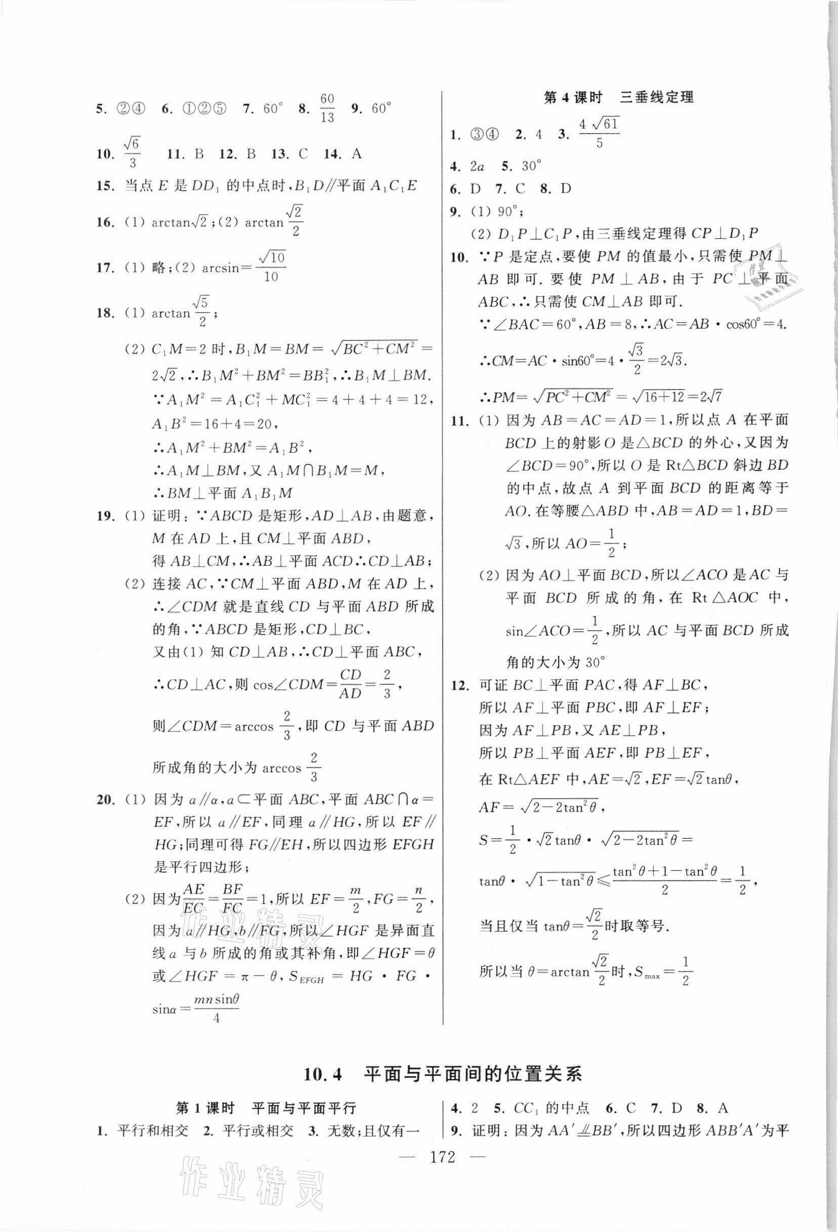 2021年導學先鋒高中數(shù)學必修第三冊滬教版 第4頁