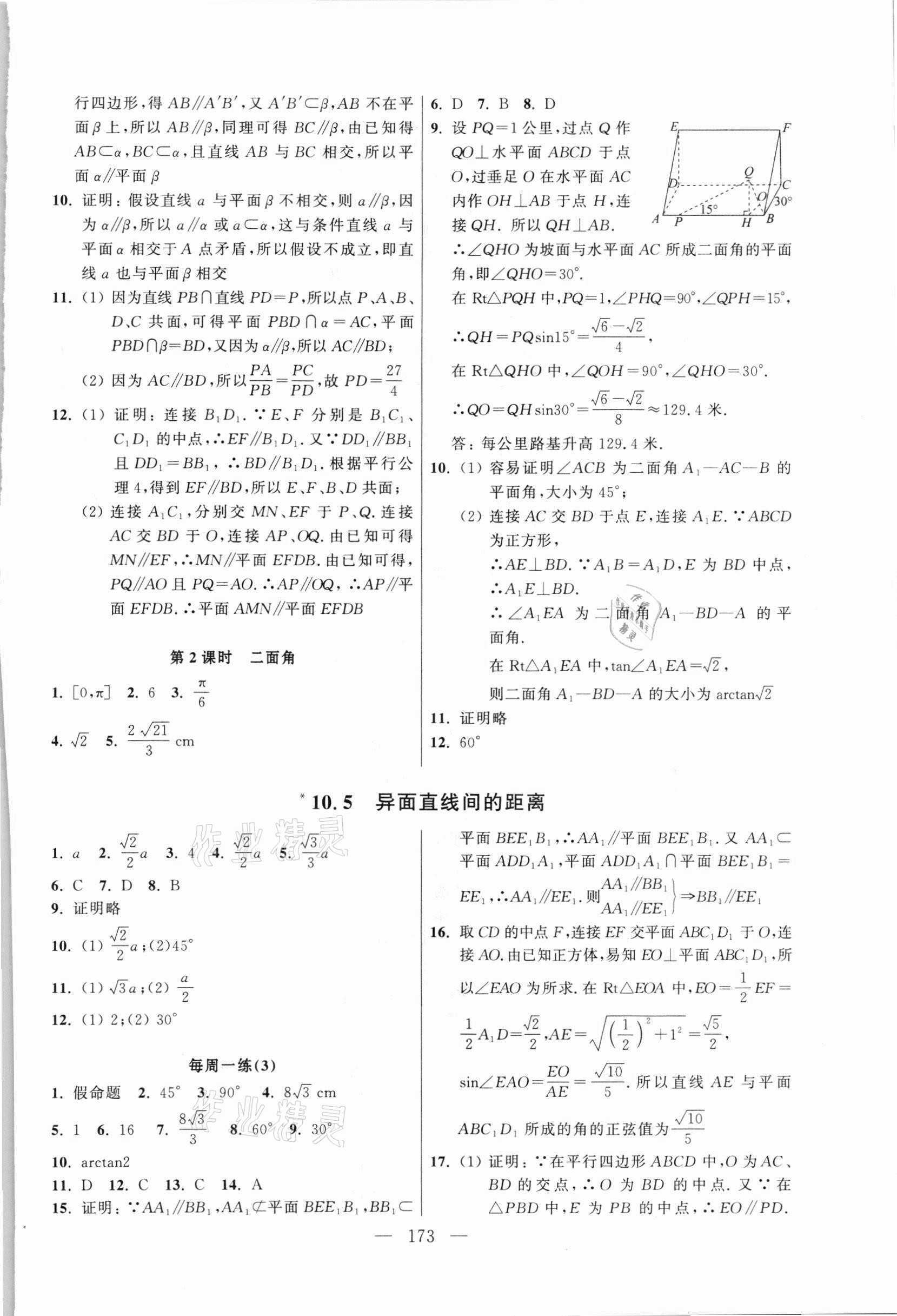 2021年導(dǎo)學(xué)先鋒高中數(shù)學(xué)必修第三冊滬教版 第5頁