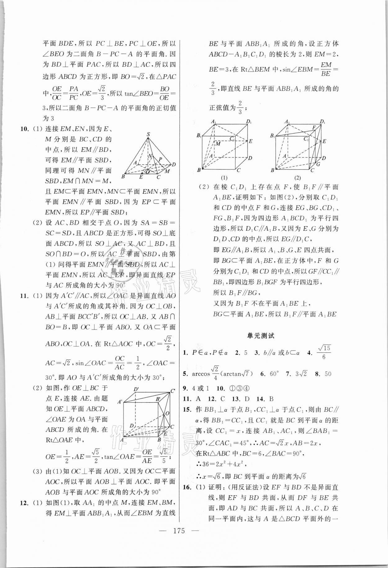 2021年導(dǎo)學(xué)先鋒高中數(shù)學(xué)必修第三冊滬教版 第7頁