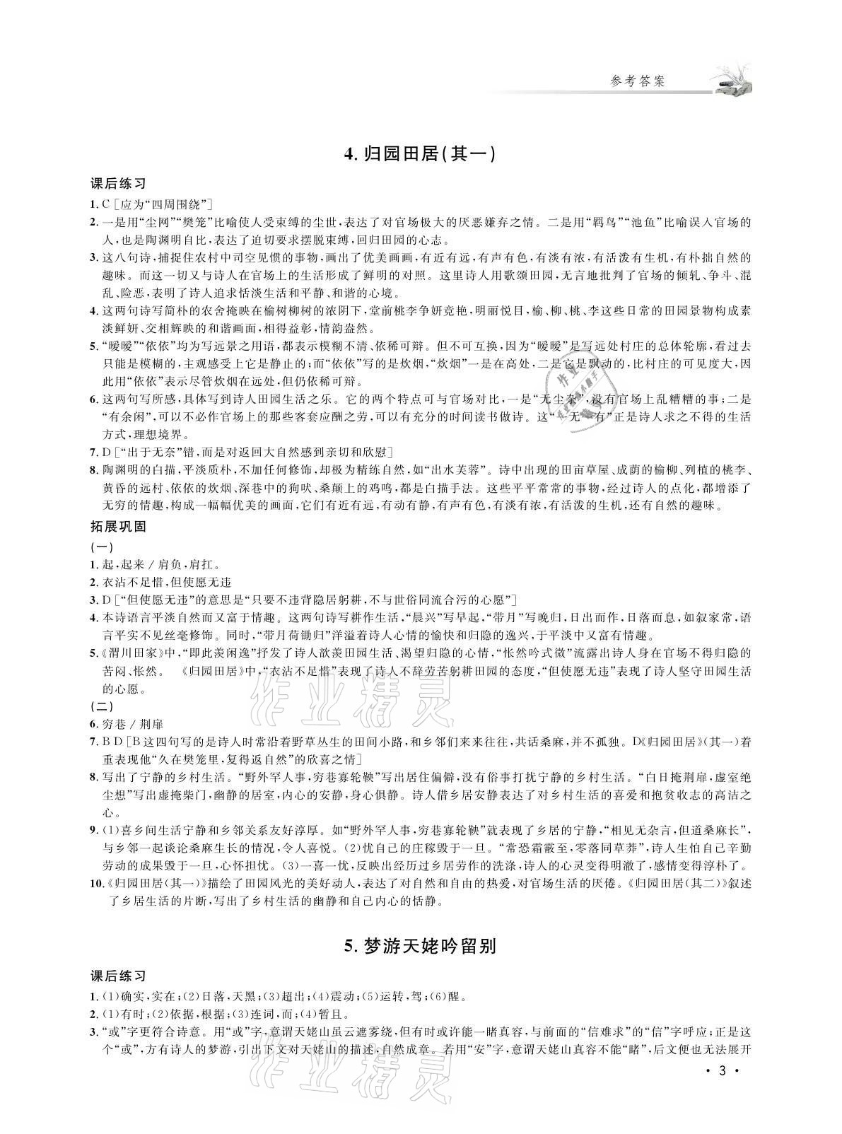 2021年高中古詩文導(dǎo)學(xué)高中語文 參考答案第3頁