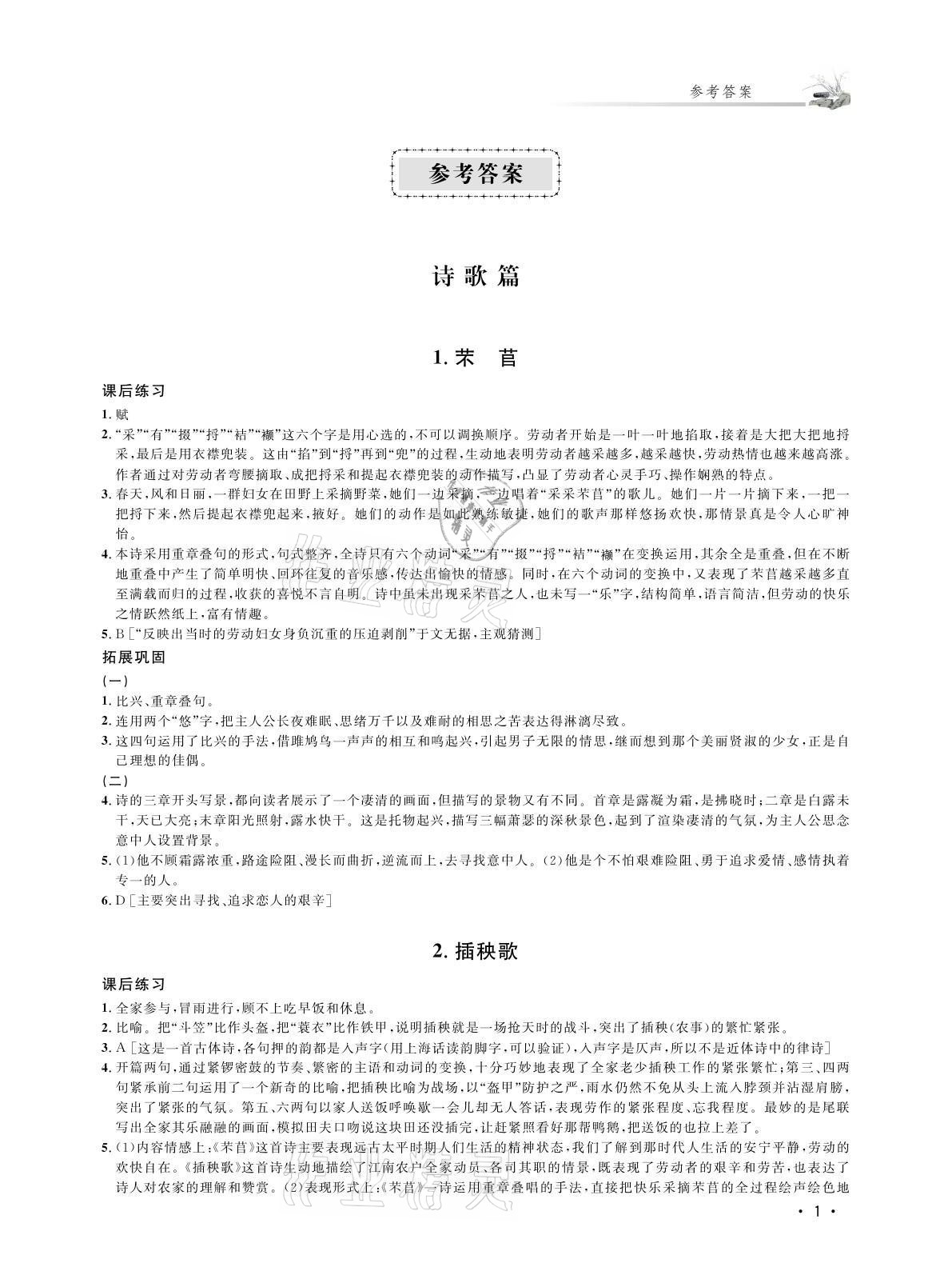 2021年高中古詩文導(dǎo)學(xué)高中語文 參考答案第1頁