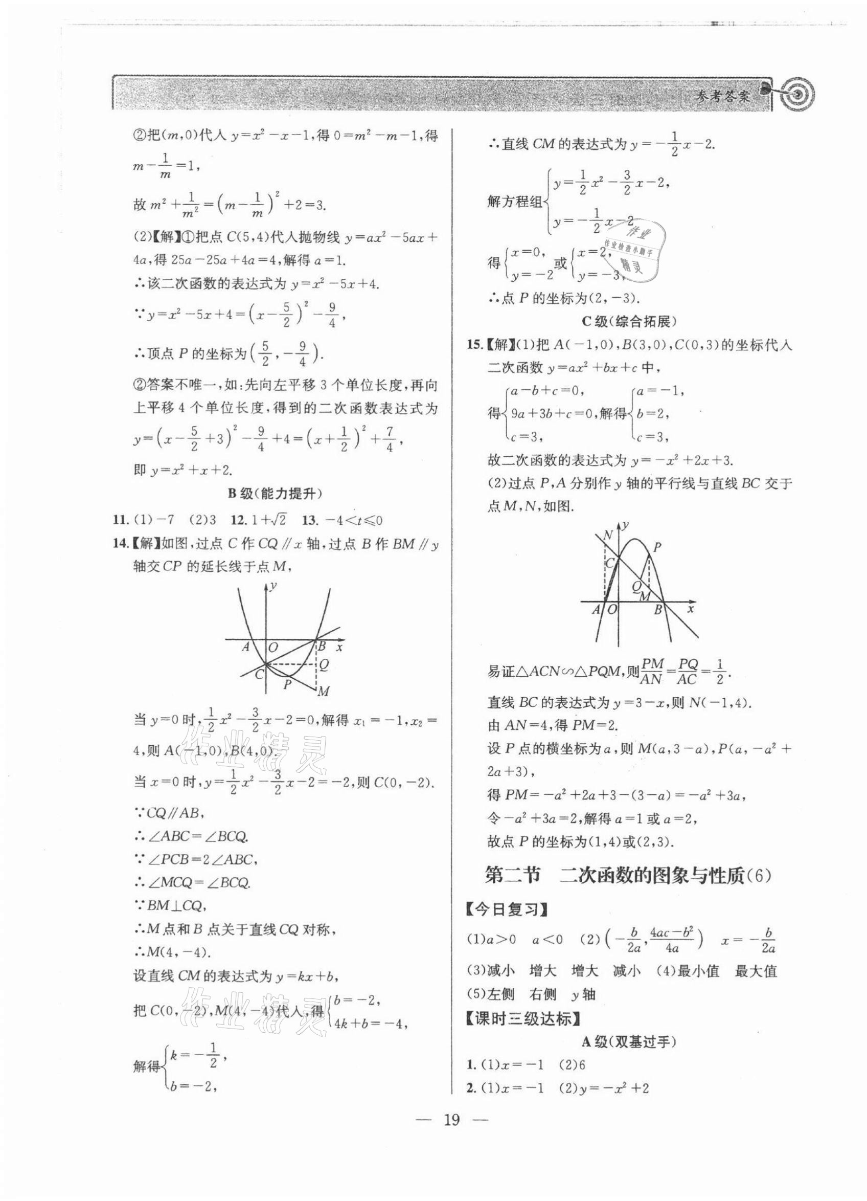 2022年天府前沿九年級(jí)數(shù)學(xué)下冊(cè)北師大版 第19頁(yè)