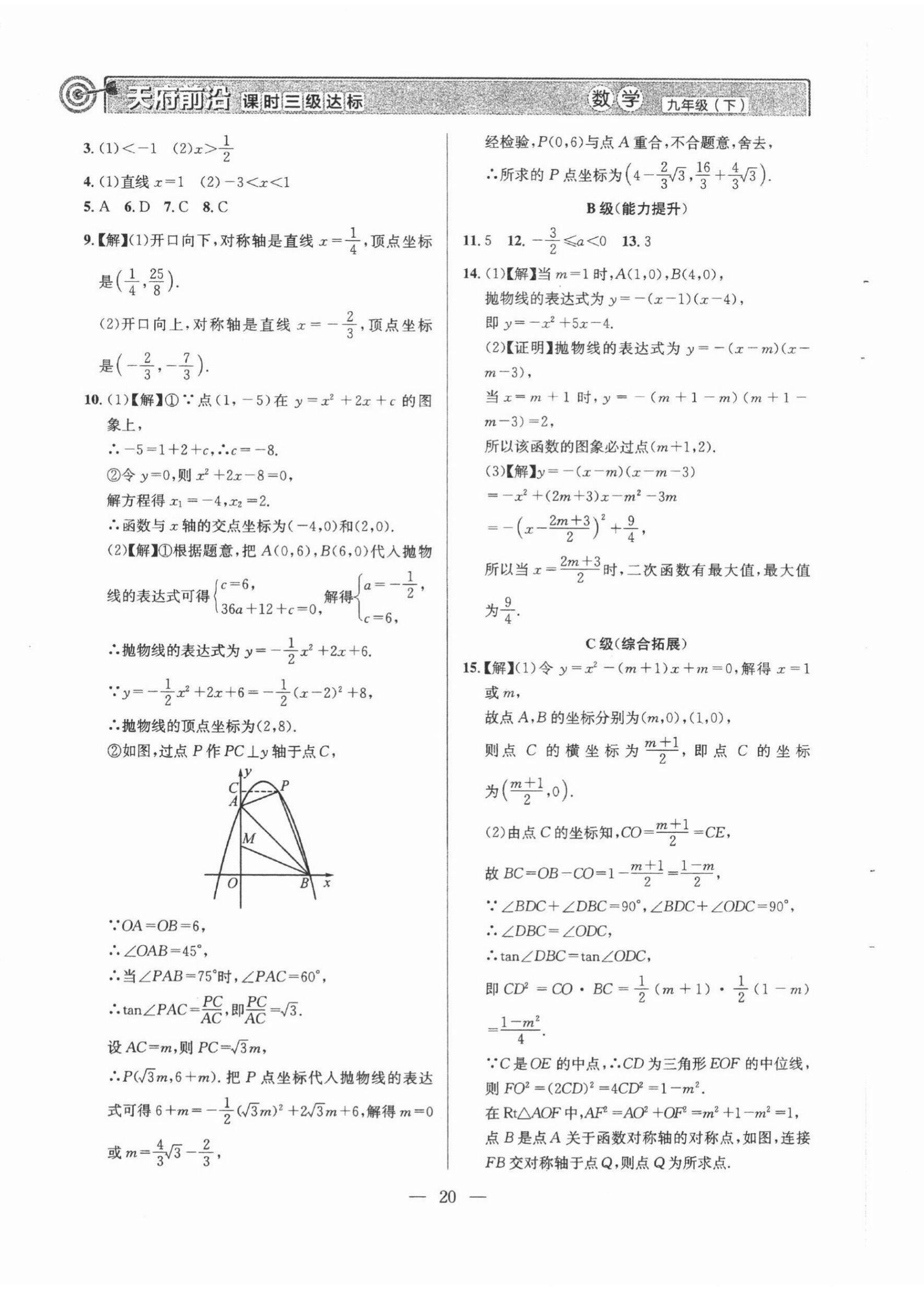 2022年天府前沿九年級數(shù)學(xué)下冊北師大版 第20頁