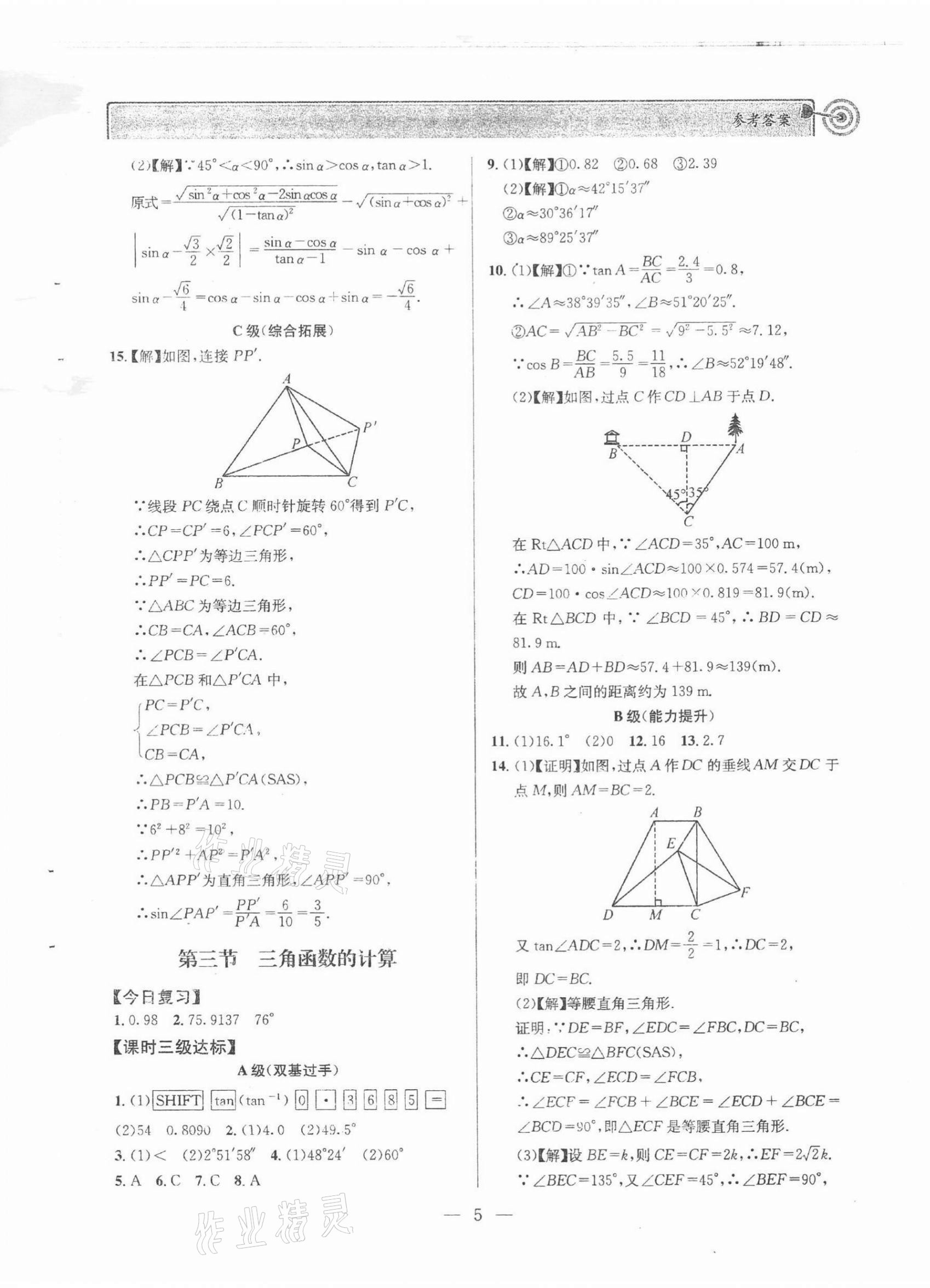 2022年天府前沿九年級數(shù)學(xué)下冊北師大版 第5頁