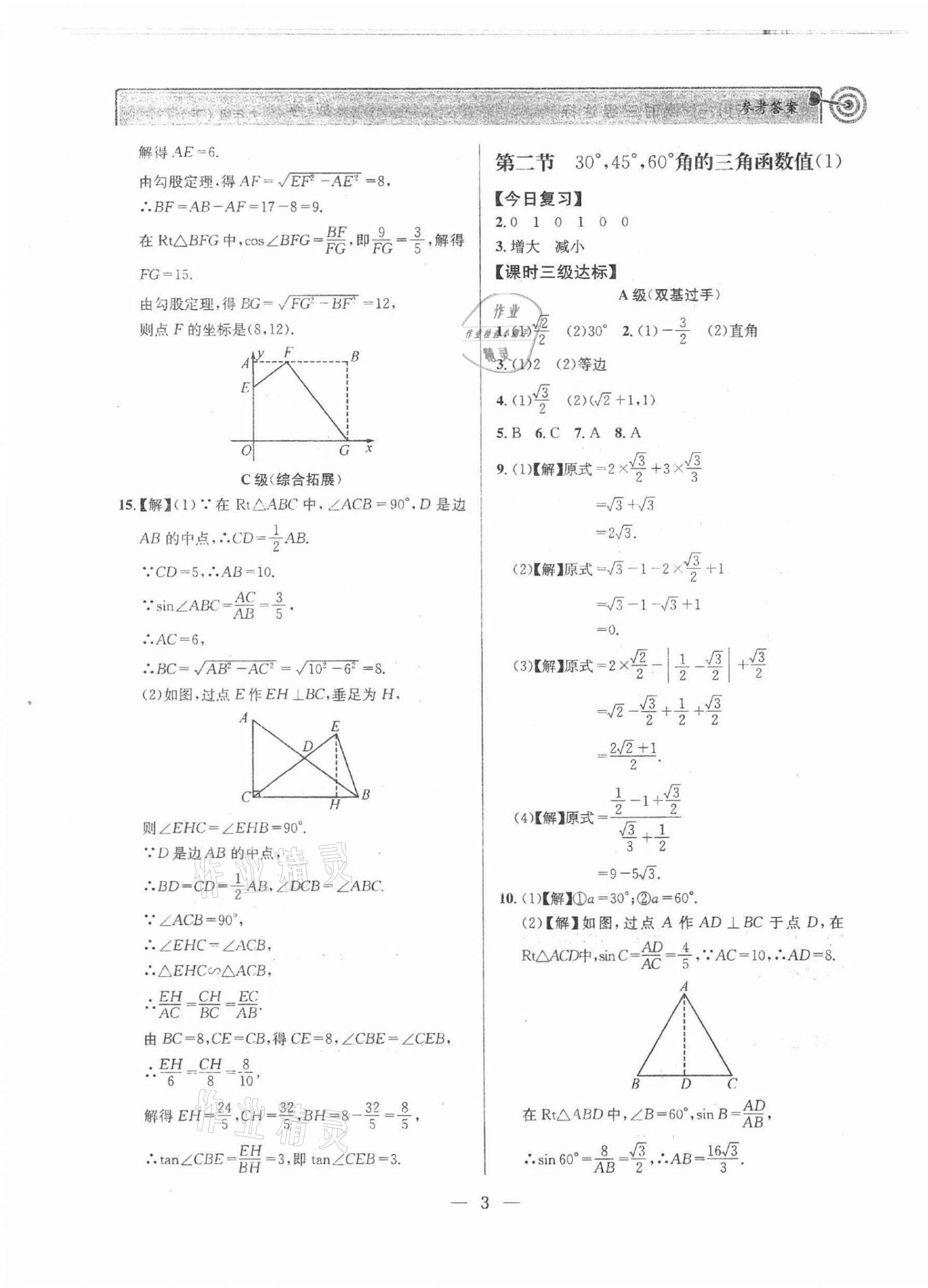 2022年天府前沿九年級數(shù)學(xué)下冊北師大版 第3頁