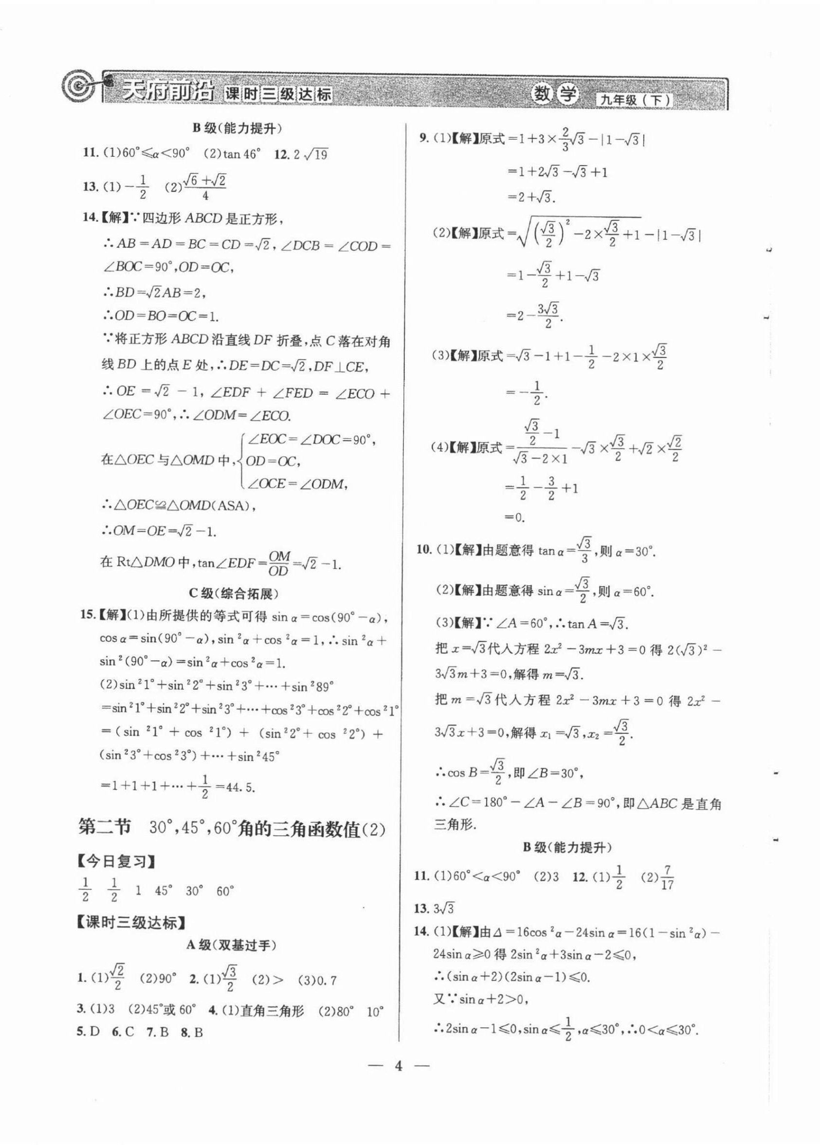 2022年天府前沿九年級(jí)數(shù)學(xué)下冊(cè)北師大版 第4頁(yè)