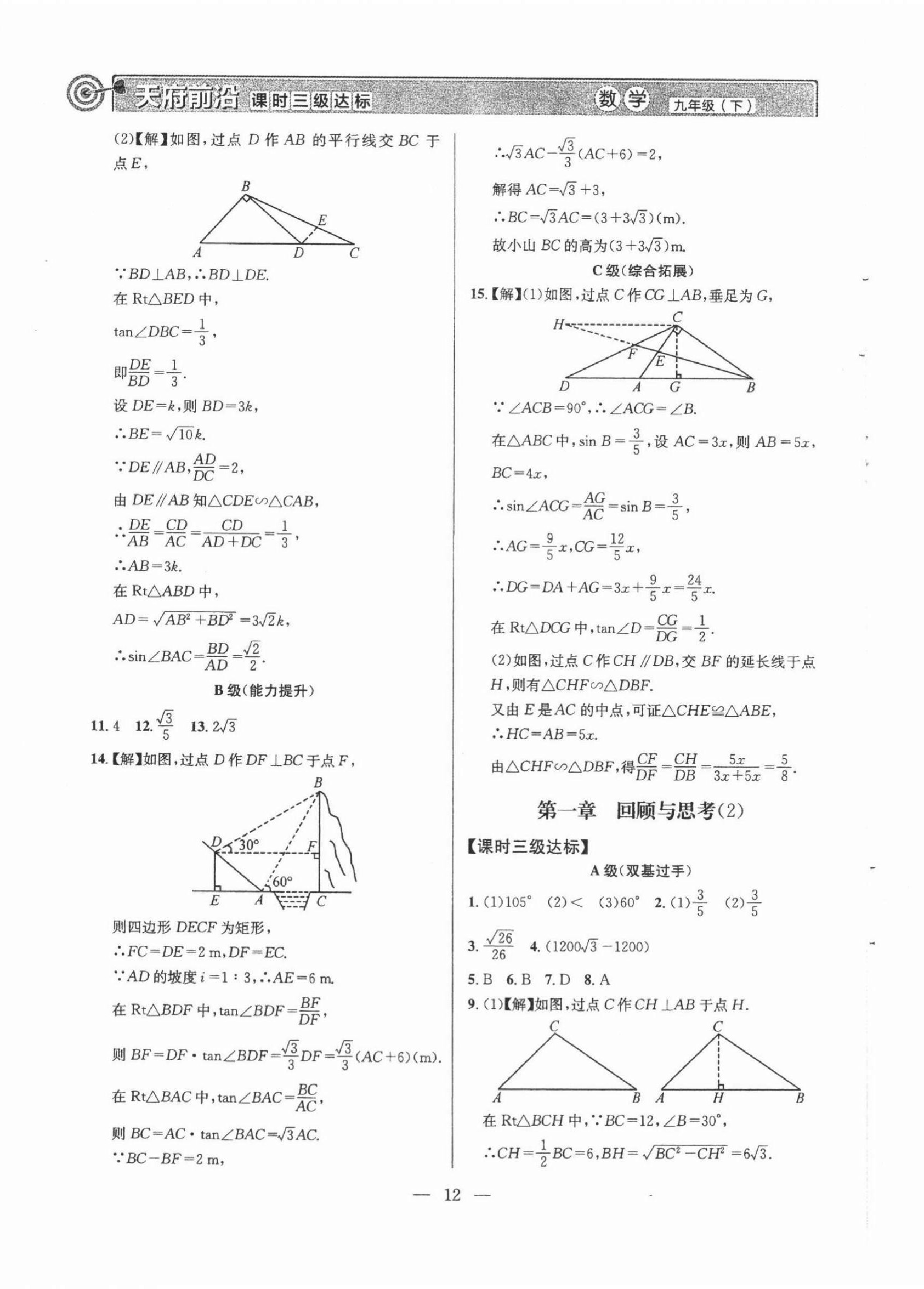 2022年天府前沿九年級(jí)數(shù)學(xué)下冊(cè)北師大版 第12頁(yè)