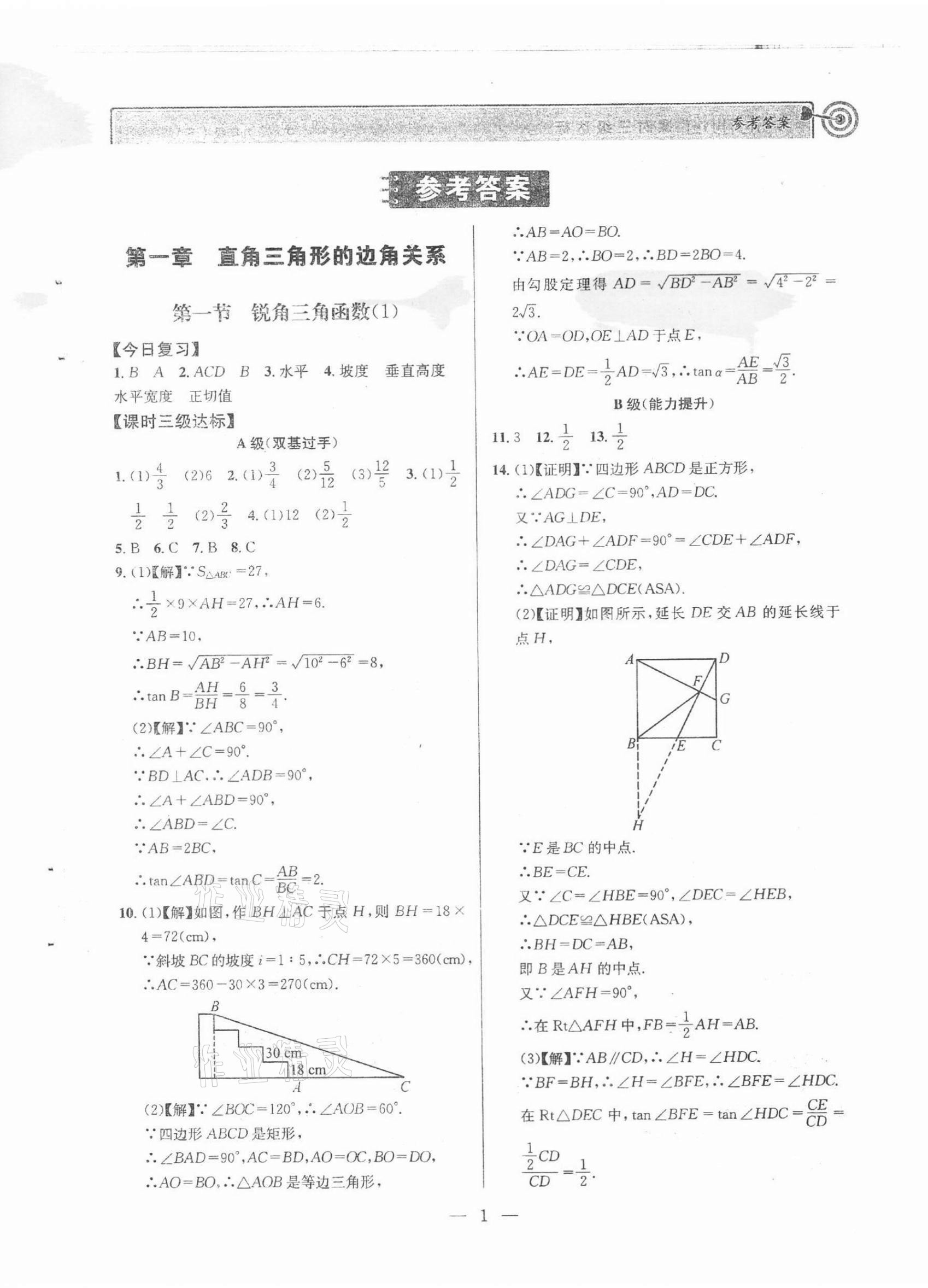 2022年天府前沿九年级数学下册北师大版 第1页