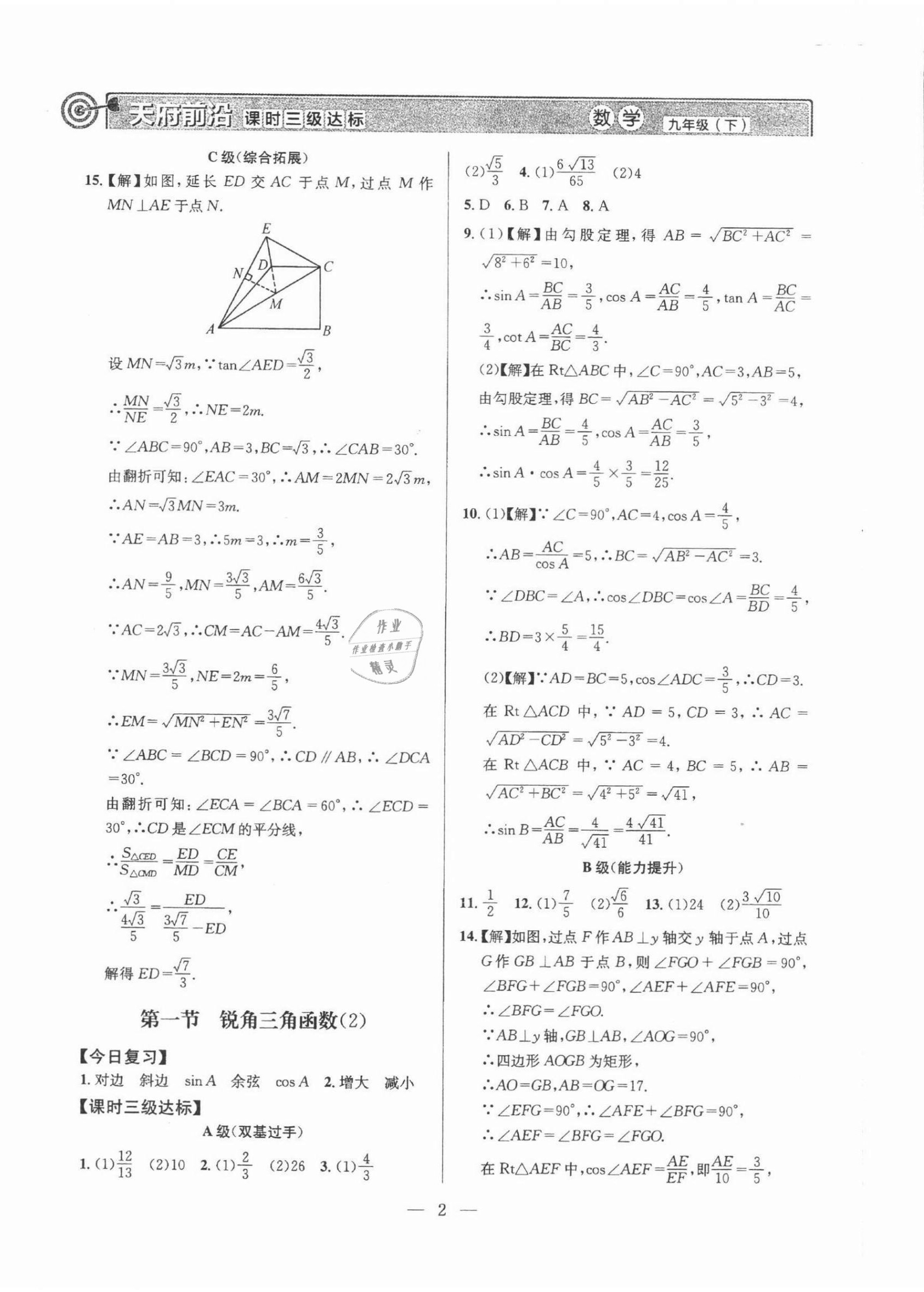 2022年天府前沿九年級數(shù)學(xué)下冊北師大版 第2頁