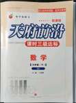 2022年天府前沿九年級數(shù)學(xué)下冊北師大版