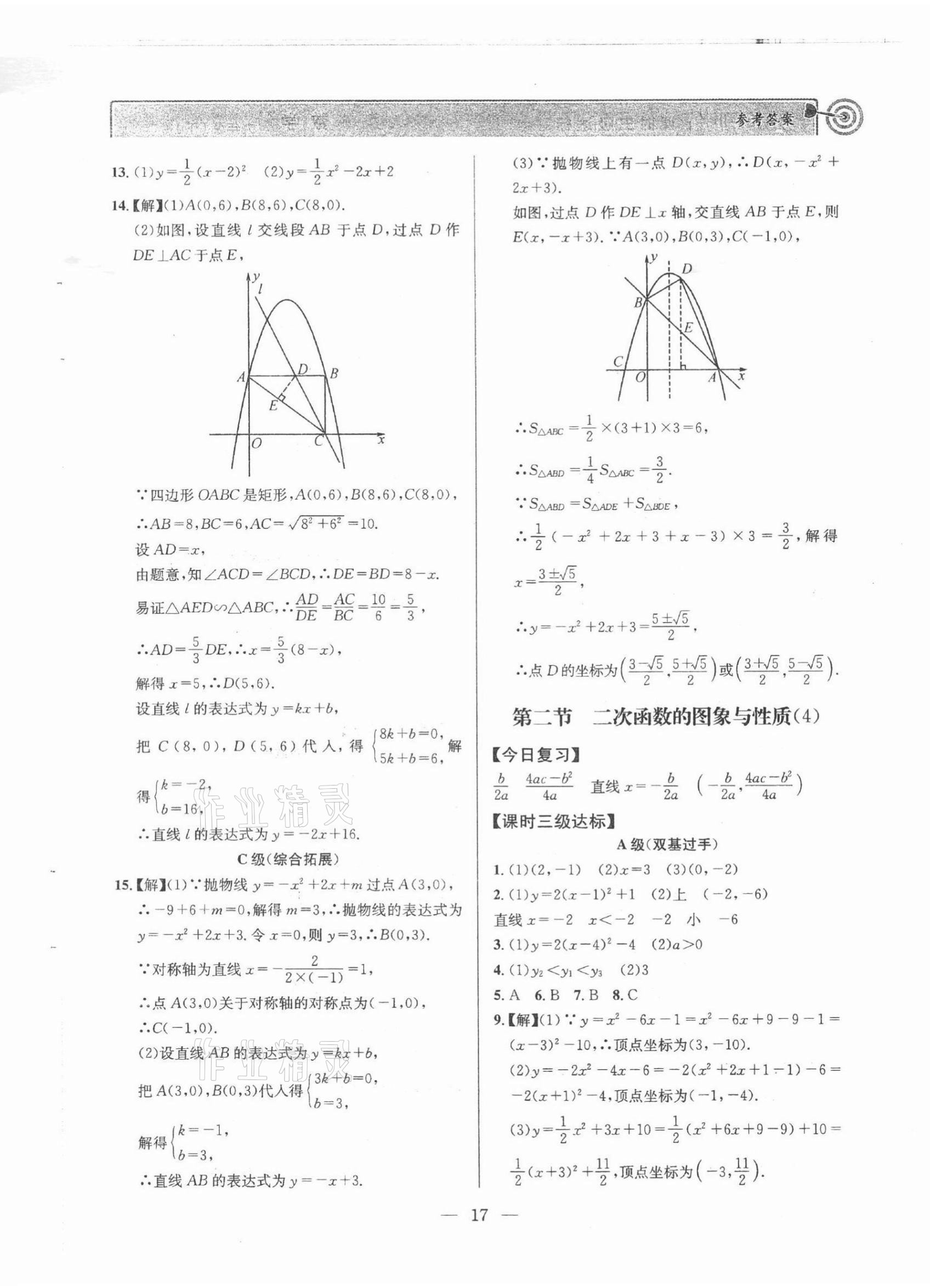 2022年天府前沿九年級(jí)數(shù)學(xué)下冊(cè)北師大版 第17頁(yè)