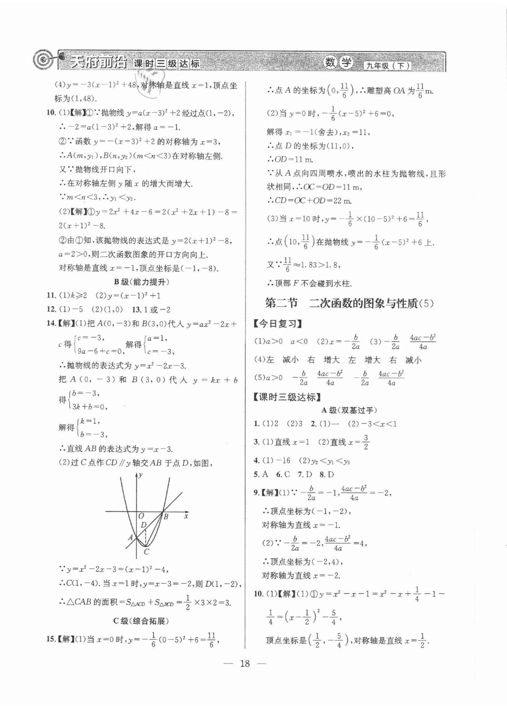 2022年天府前沿九年級(jí)數(shù)學(xué)下冊(cè)北師大版 第18頁(yè)